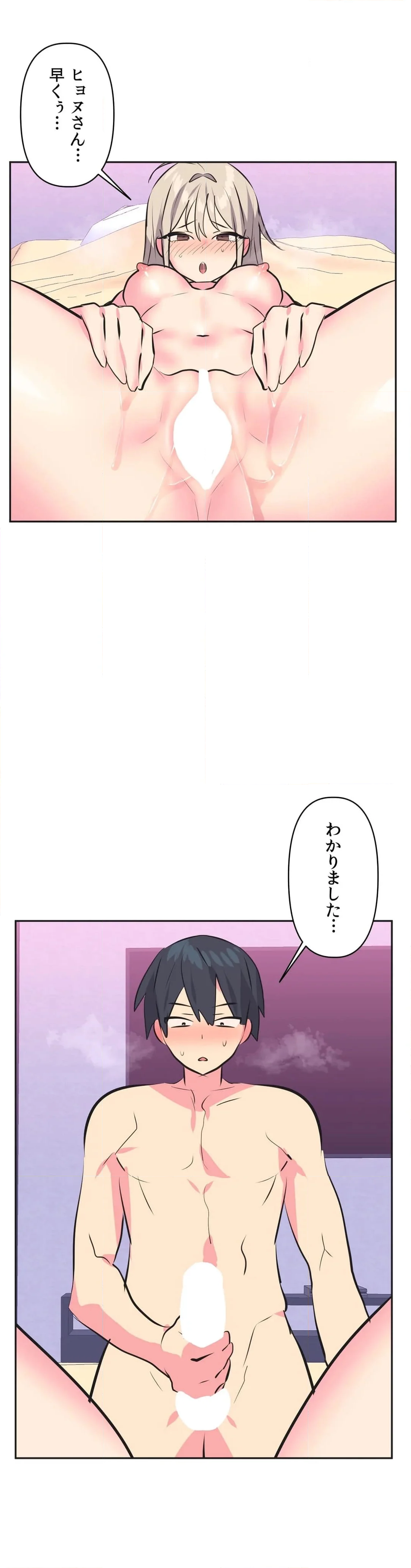 アイドルのハニートラップ - 第33話 - Page 63