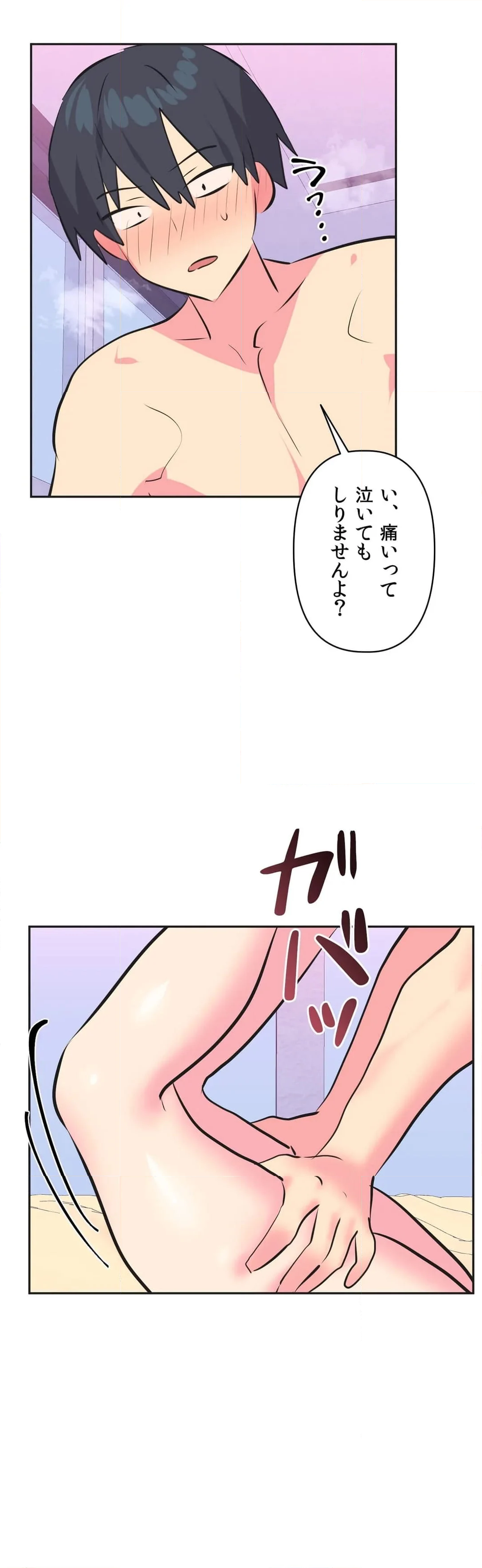 アイドルのハニートラップ - 第33話 - Page 80