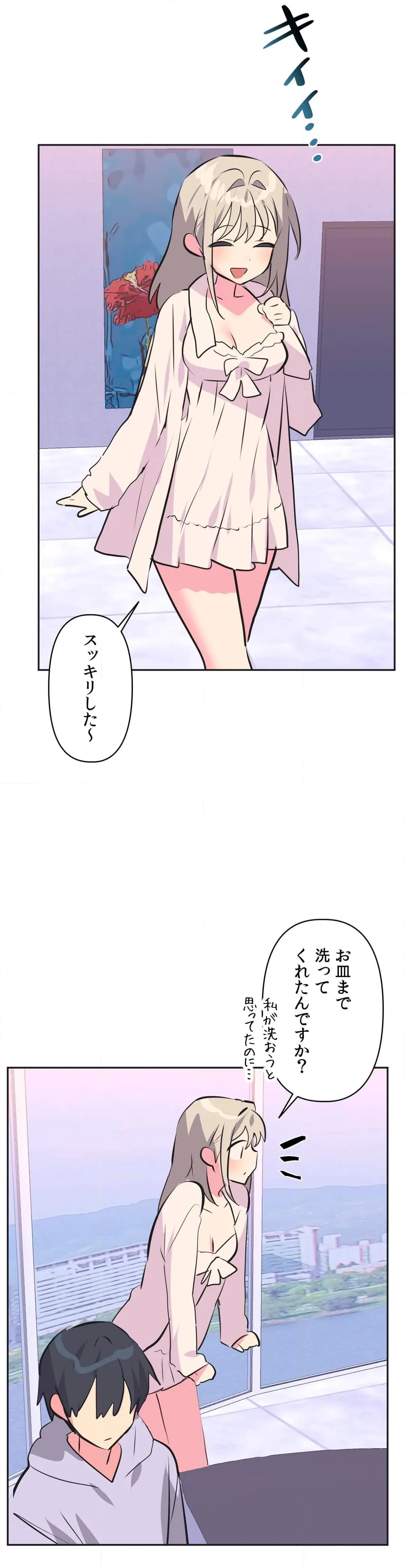 アイドルのハニートラップ - 第34話 - Page 29