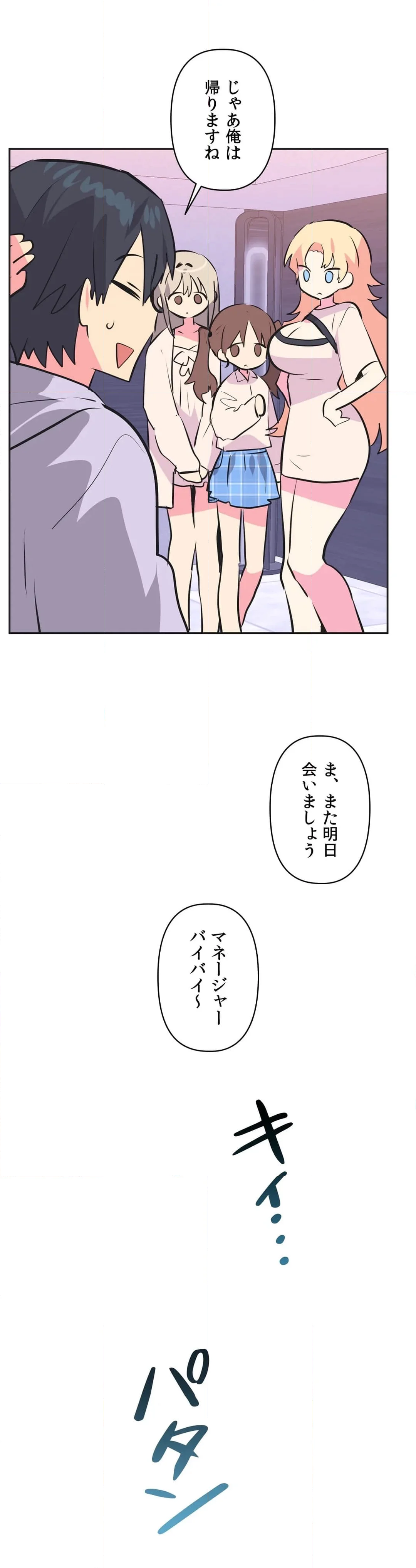 アイドルのハニートラップ - 第34話 - Page 51