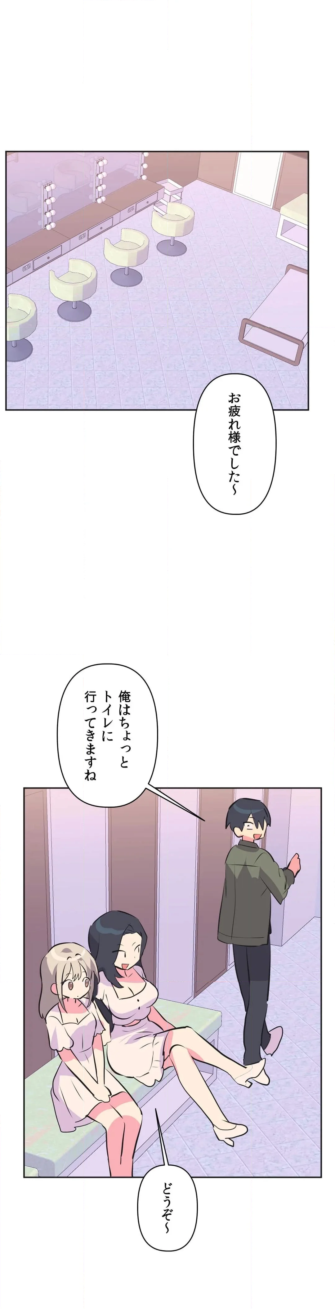 アイドルのハニートラップ - 第34話 - Page 70