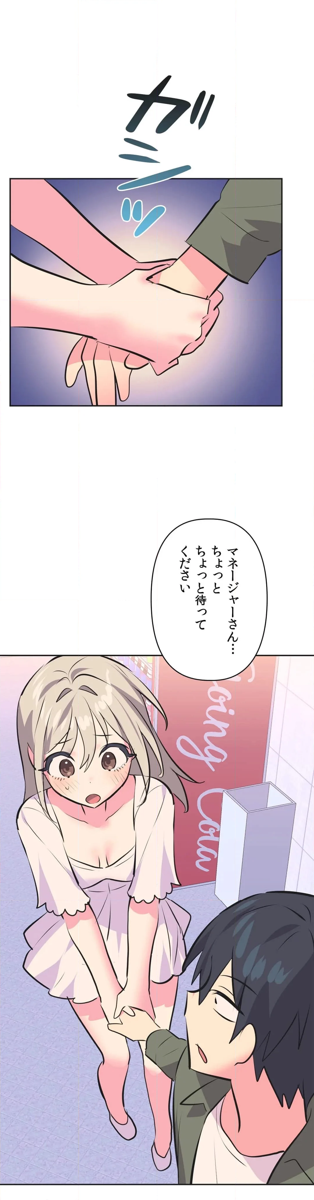 アイドルのハニートラップ - 第34話 - Page 74