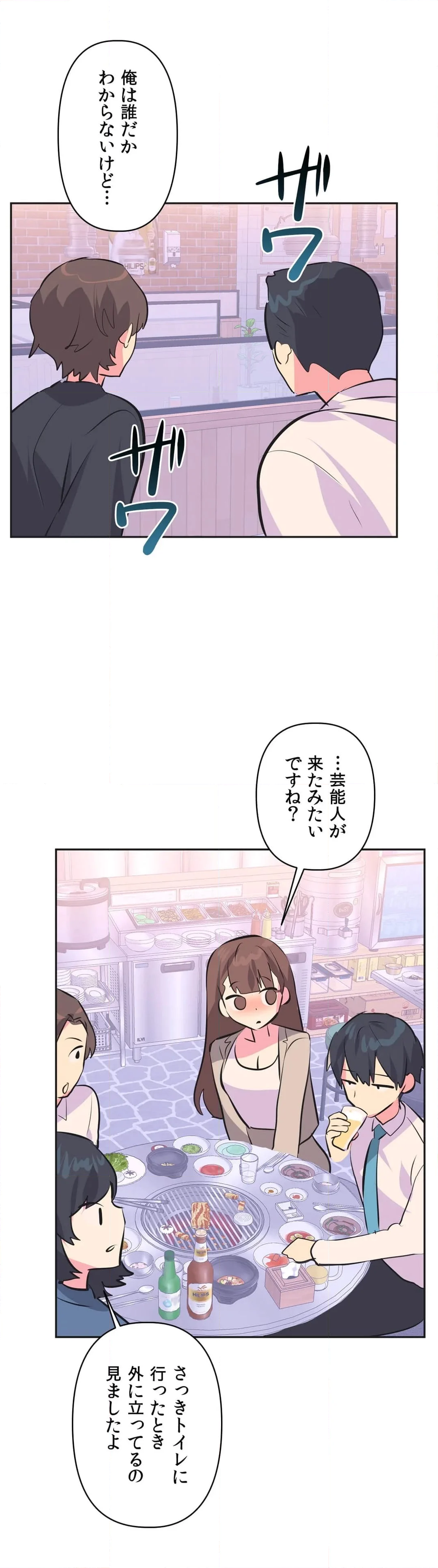 アイドルのハニートラップ 第35話 - Trang 13