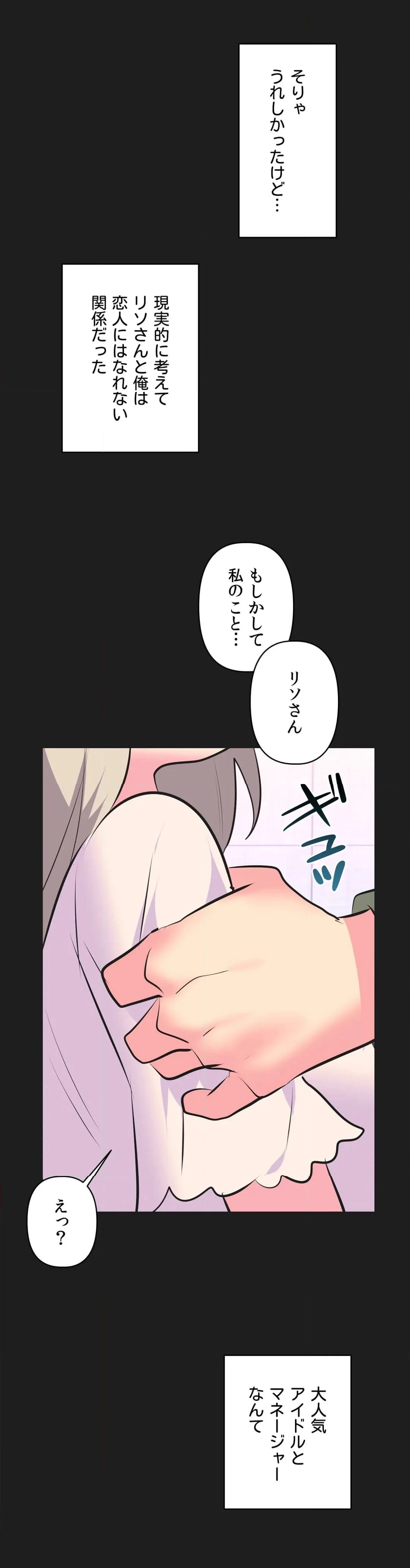 アイドルのハニートラップ 第35話 - Trang 25