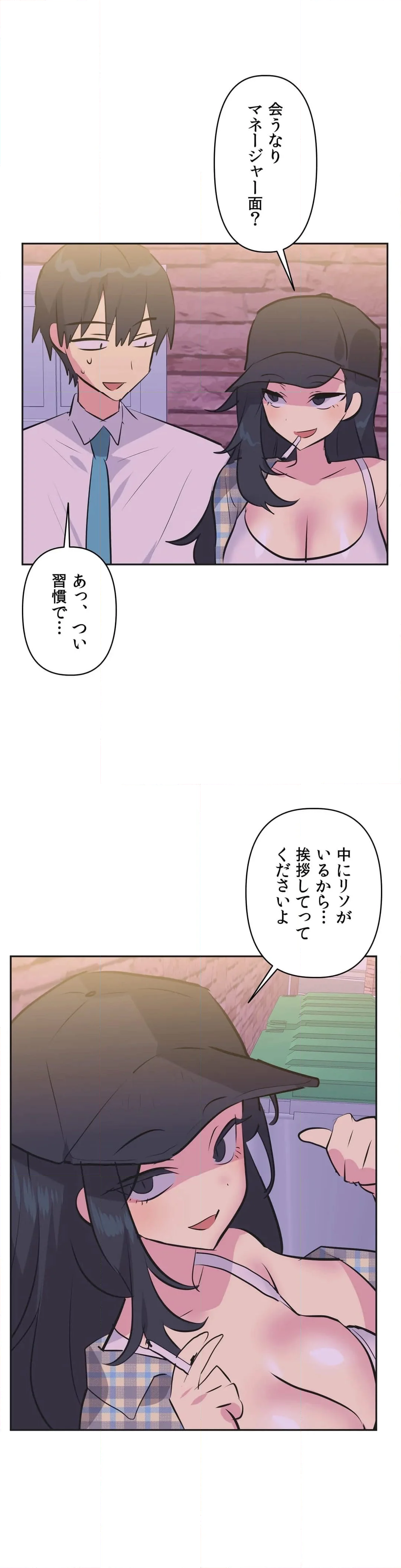アイドルのハニートラップ 第35話 - Trang 36