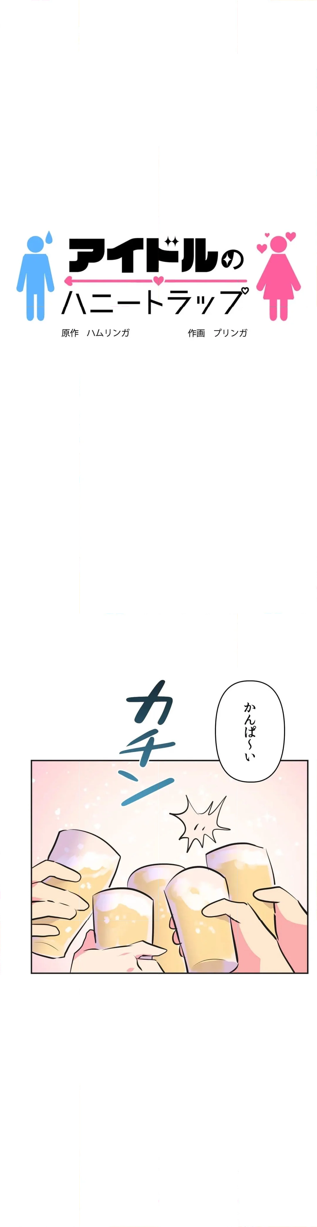 アイドルのハニートラップ 第35話 - Trang 7
