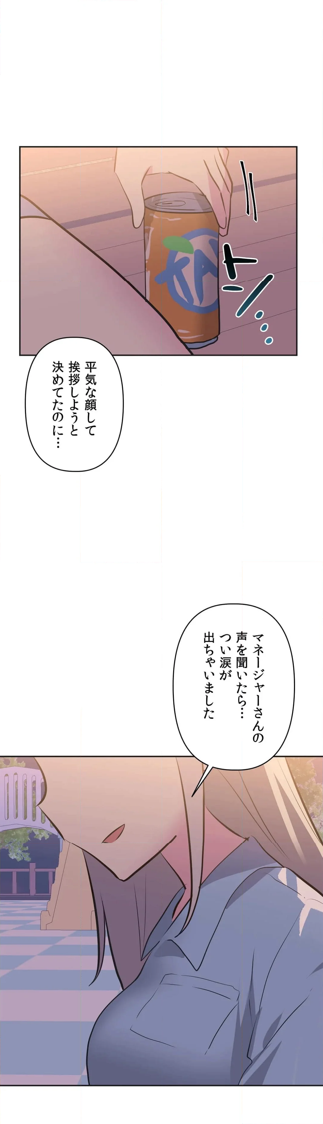 アイドルのハニートラップ 第36話 - Trang 29