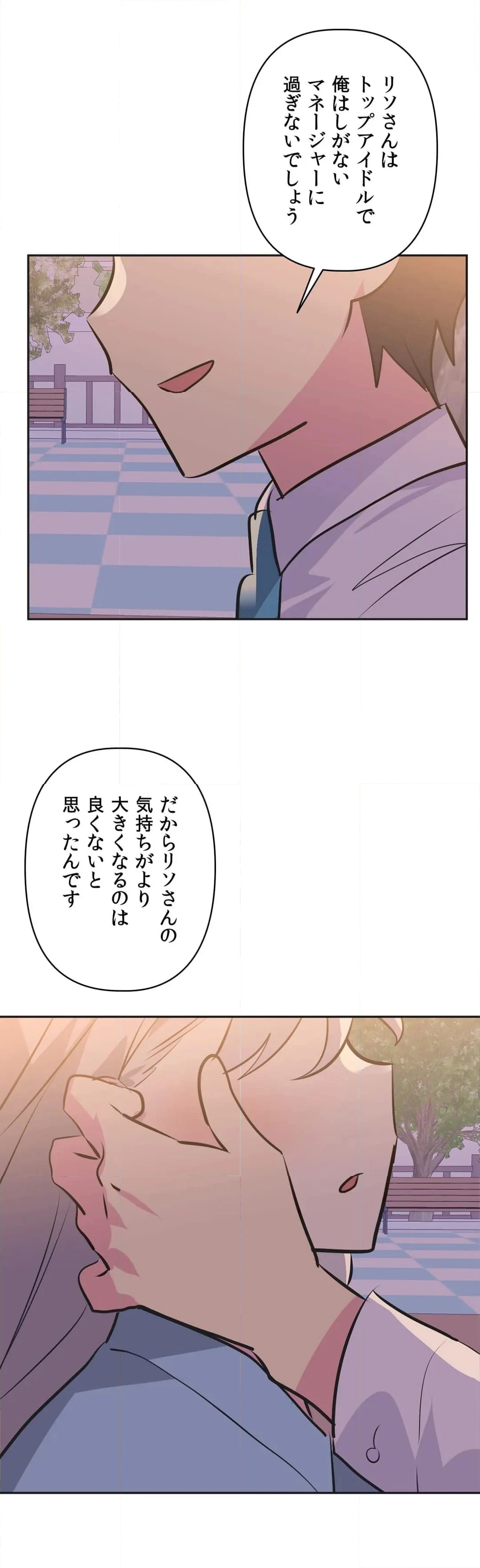 アイドルのハニートラップ 第36話 - Trang 52