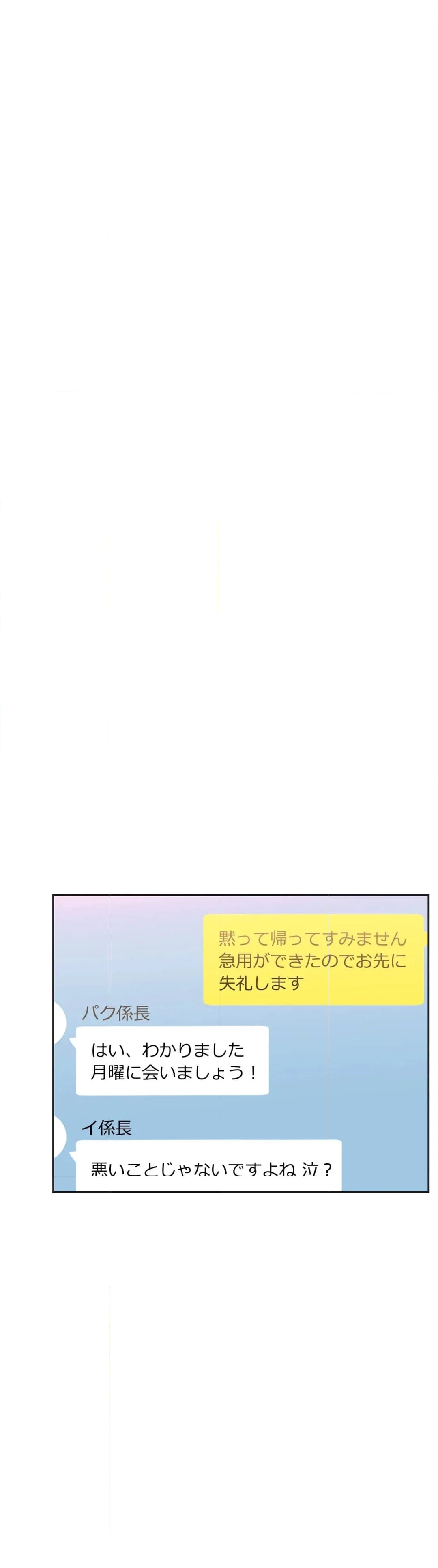 アイドルのハニートラップ 第36話 - Trang 60