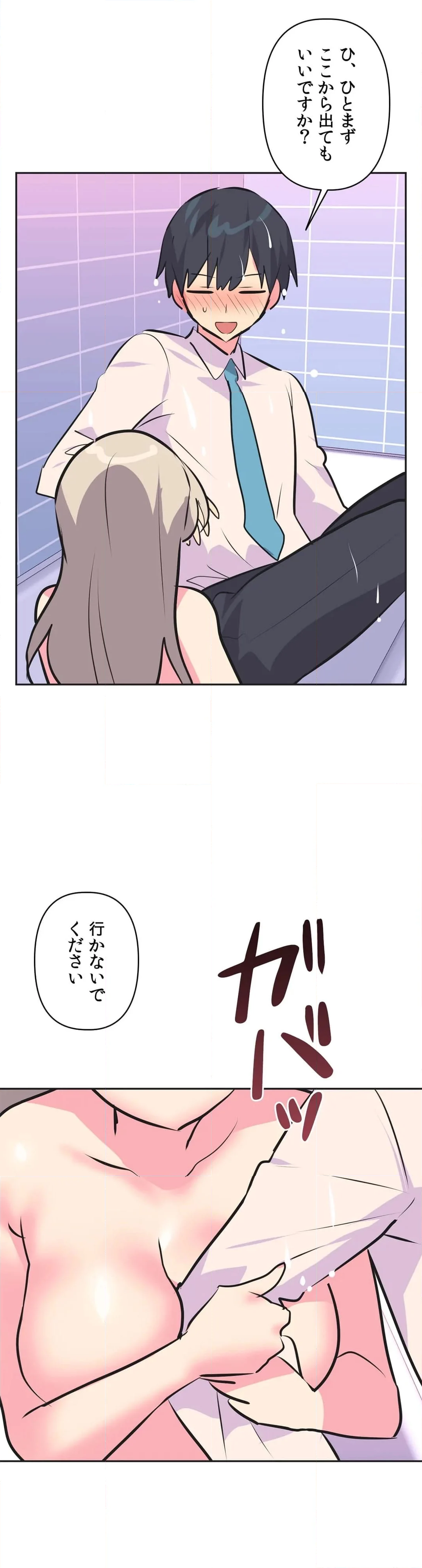 アイドルのハニートラップ 第36話 - Trang 78