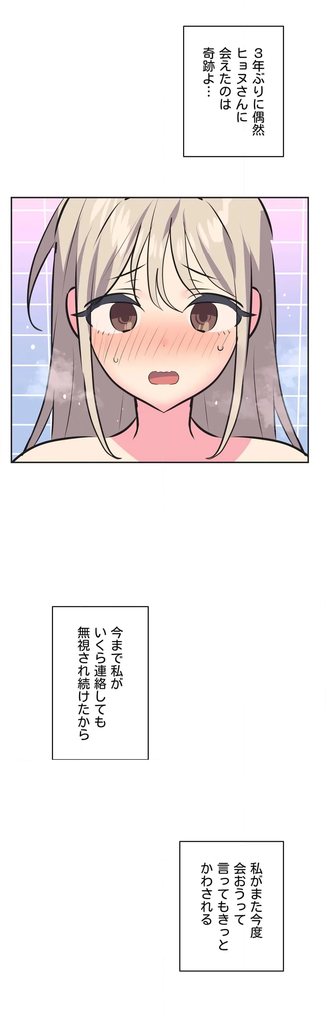 アイドルのハニートラップ - 第37話 - Page 33