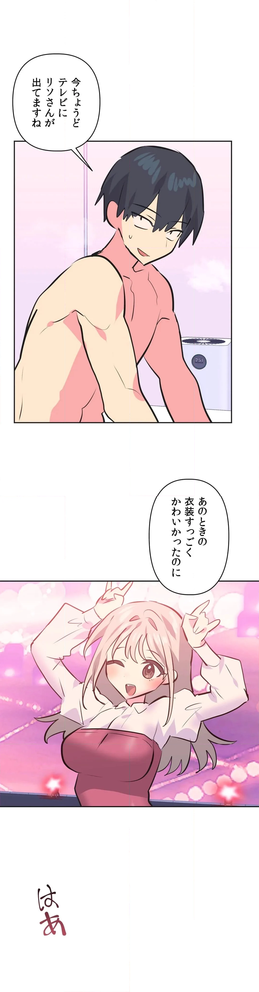 アイドルのハニートラップ - 第37話 - Page 51