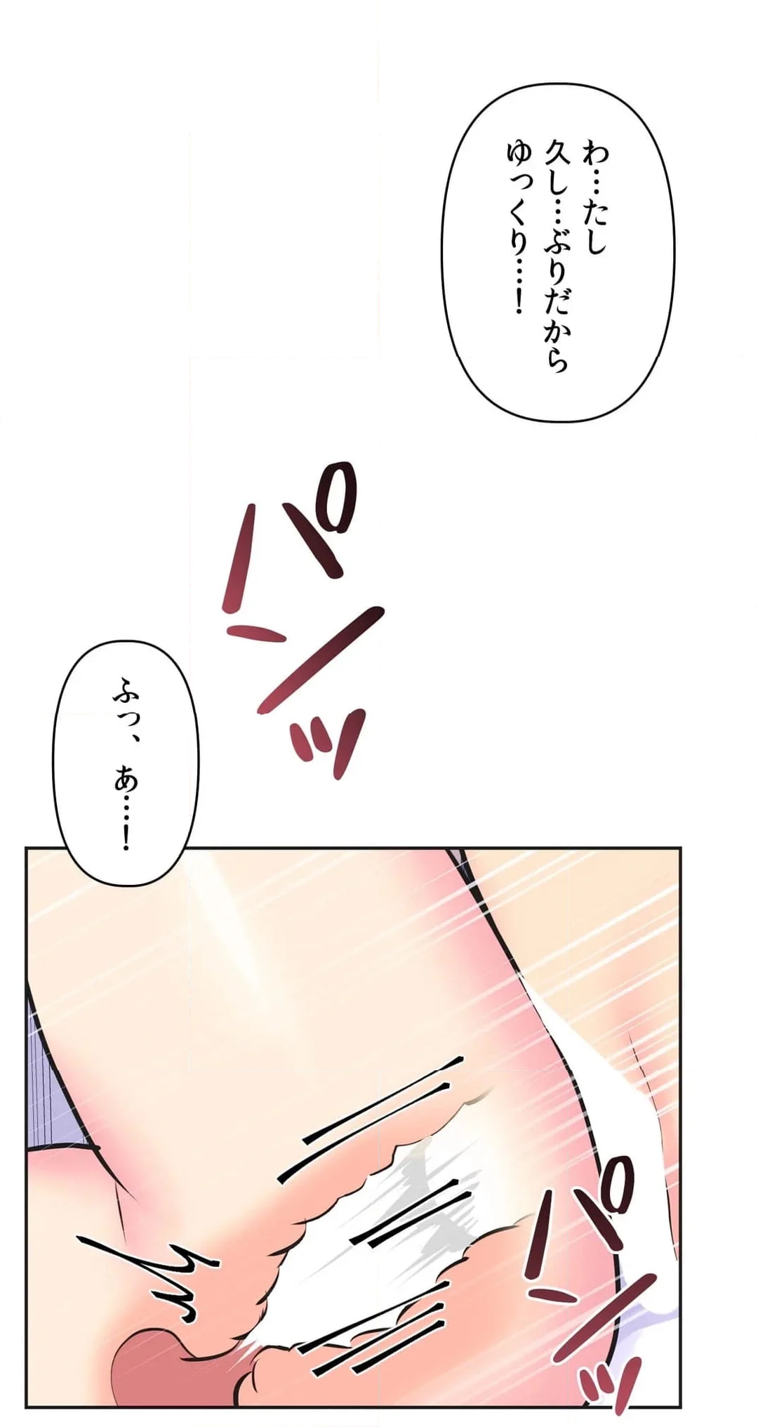 アイドルのハニートラップ - 第37話 - Page 66