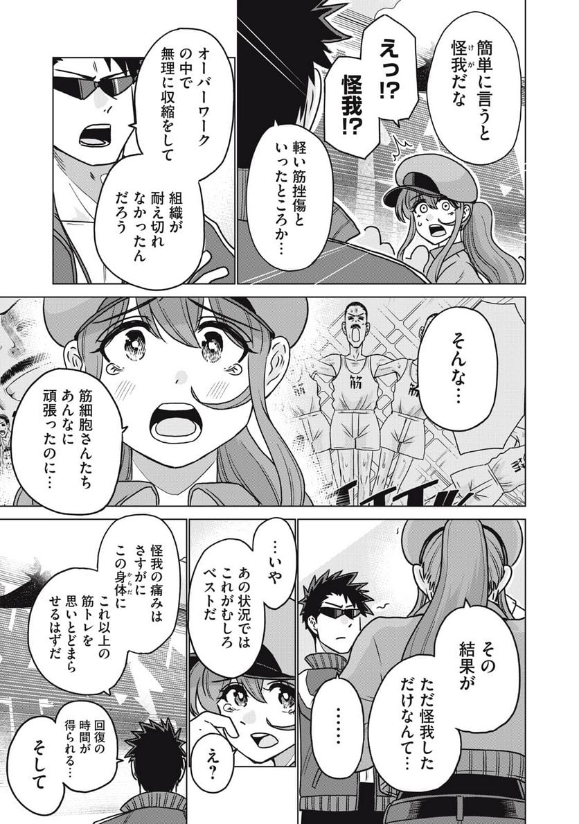 はたらく細胞マッスル - 第3話 - Page 5