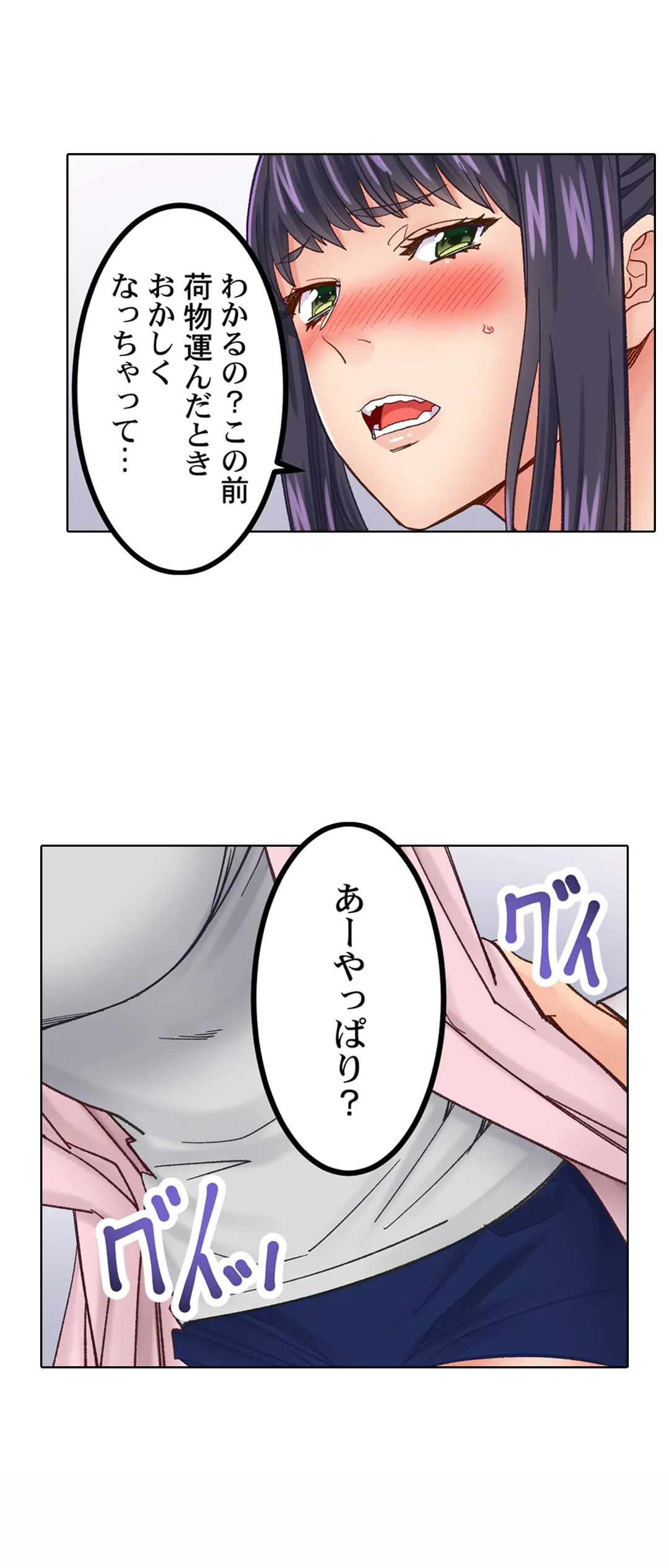 「1分間だけ挿れてもいいよ…」シェアハウスの秘密ルール。 - 第8話 - Page 16