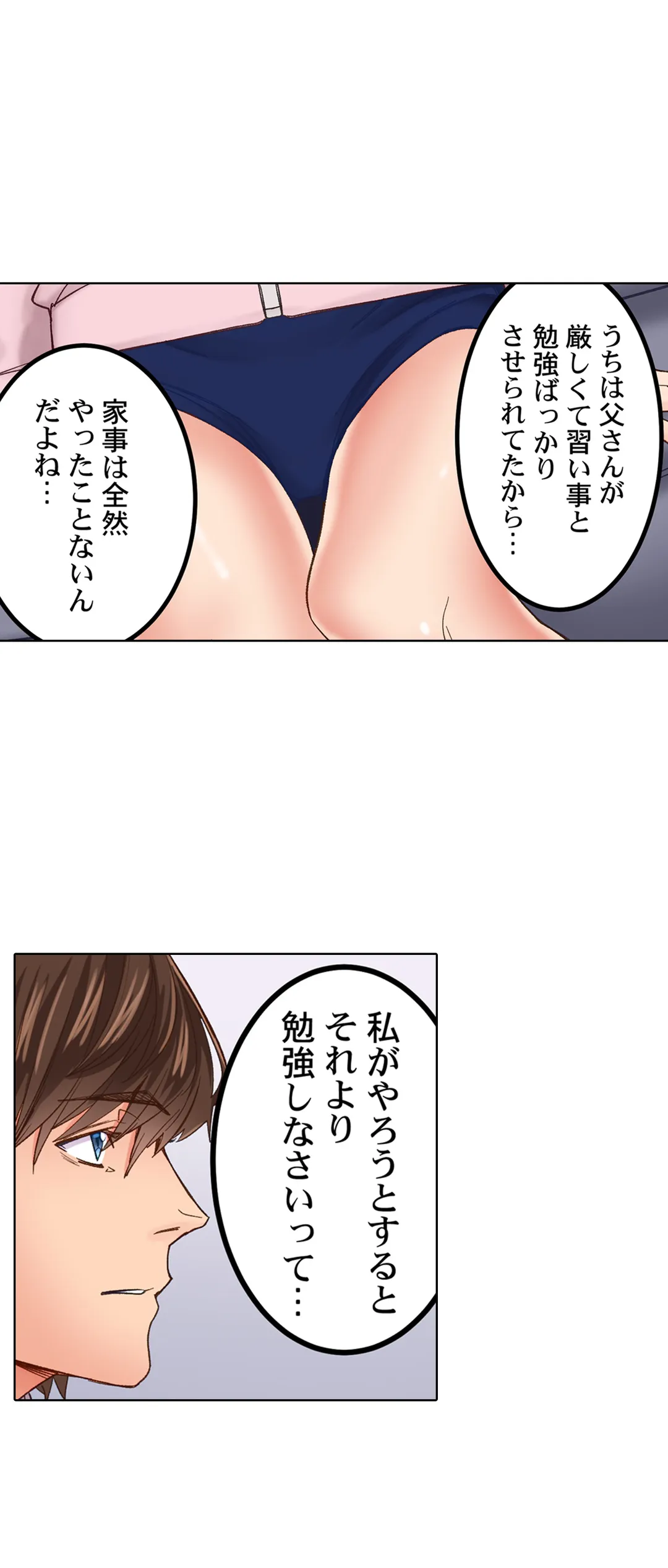 「1分間だけ挿れてもいいよ…」シェアハウスの秘密ルール。 - 第8話 - Page 4