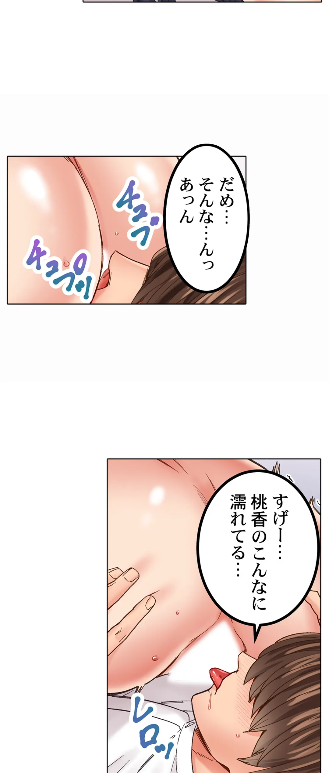 「1分間だけ挿れてもいいよ…」シェアハウスの秘密ルール。 - 第9話 - Page 17