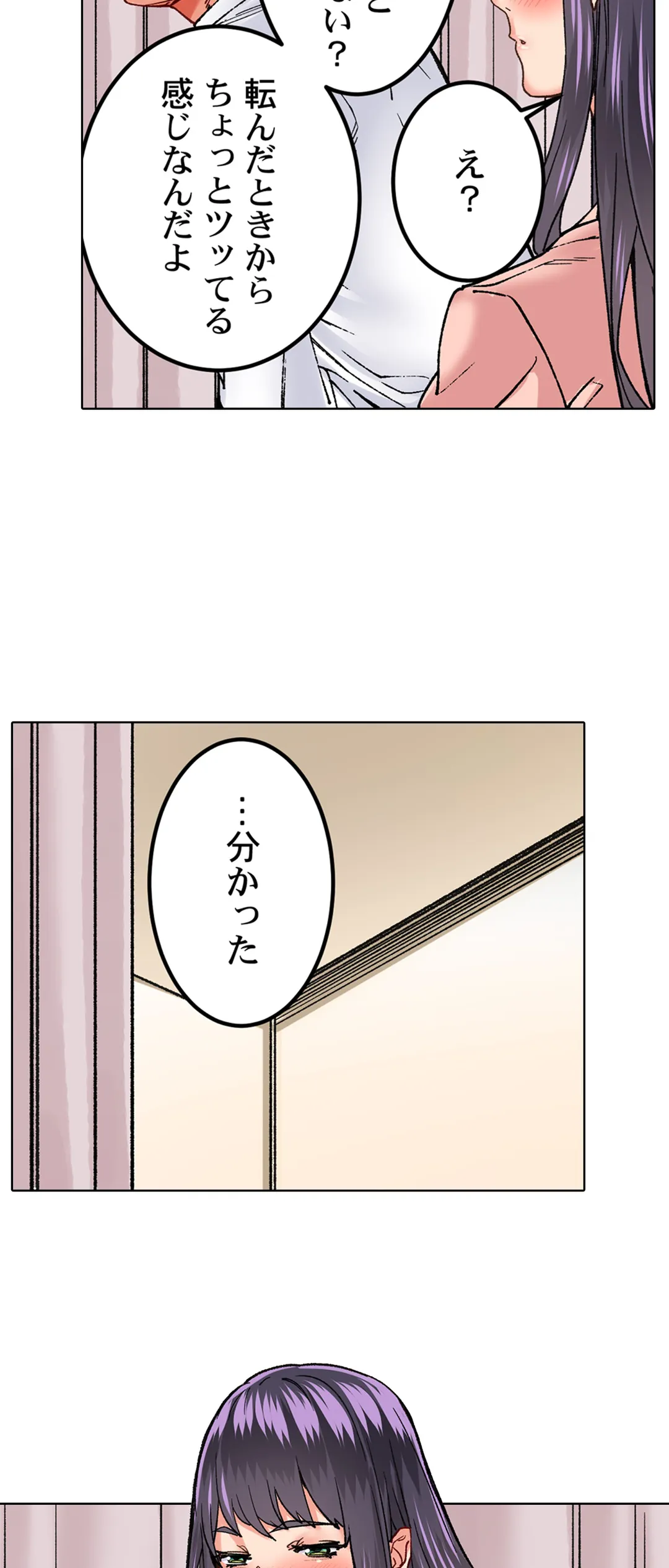 「1分間だけ挿れてもいいよ…」シェアハウスの秘密ルール。 - 第17話 - Page 8