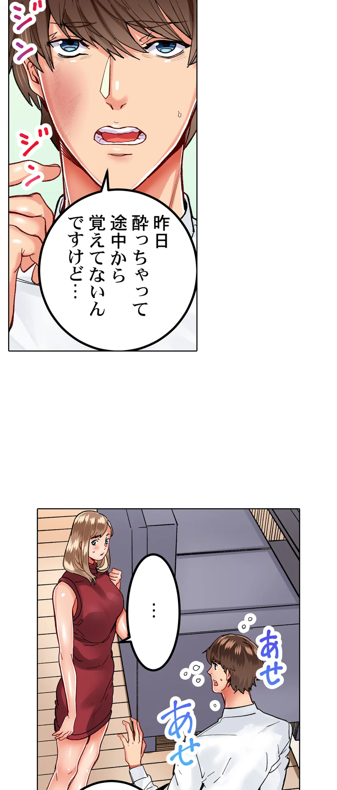 「1分間だけ挿れてもいいよ…」シェアハウスの秘密ルール。 - 第21話 - Page 27