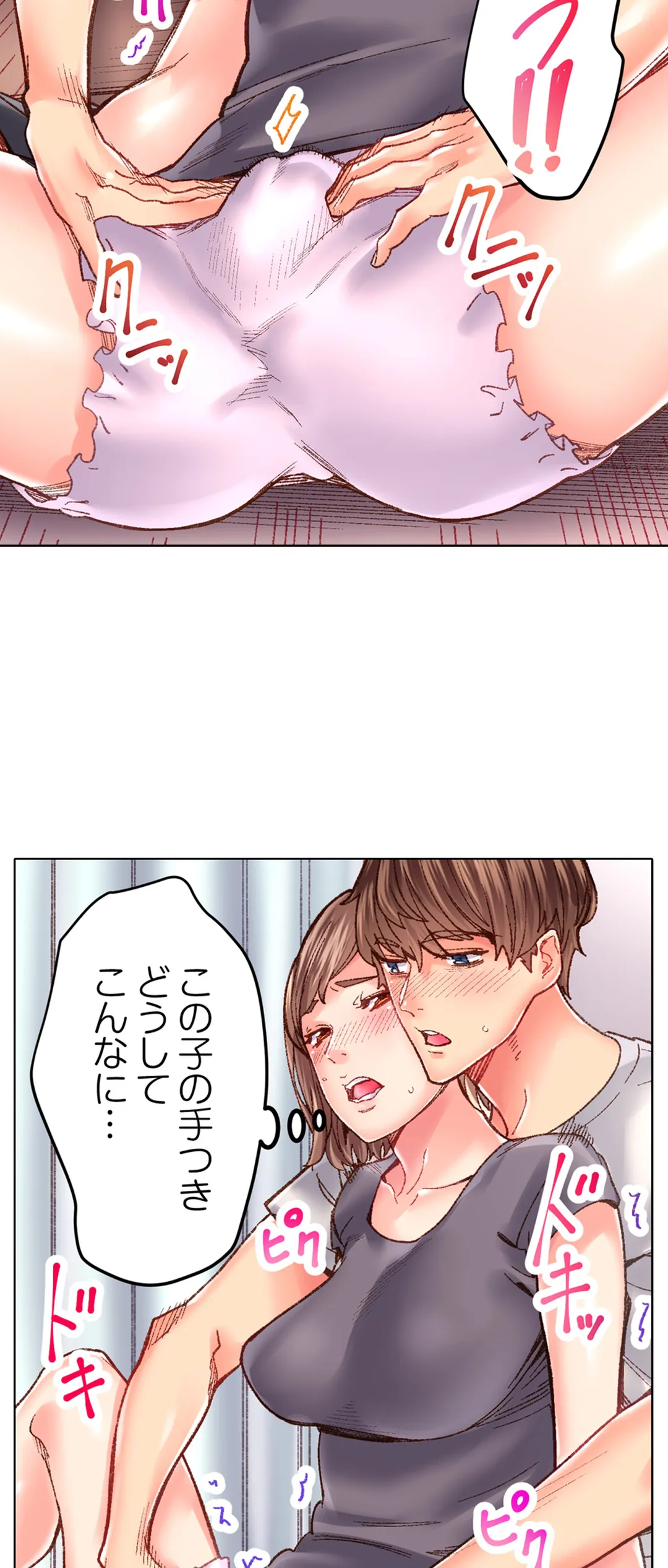 「1分間だけ挿れてもいいよ…」シェアハウスの秘密ルール。 - 第30話 - Page 12