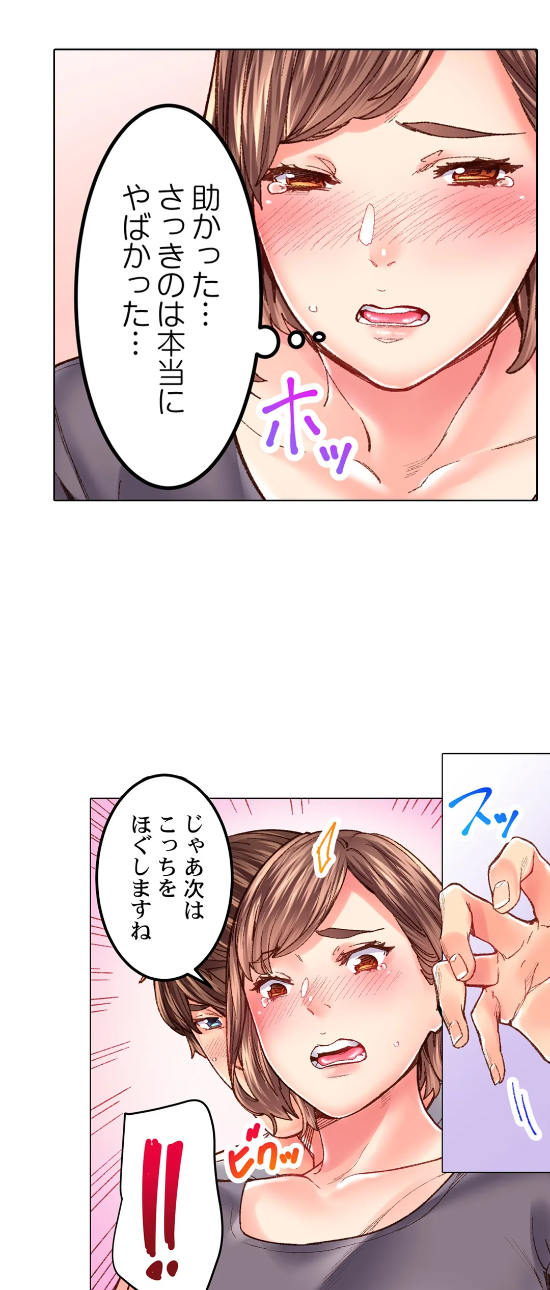 「1分間だけ挿れてもいいよ…」シェアハウスの秘密ルール。 - 第30話 - Page 17