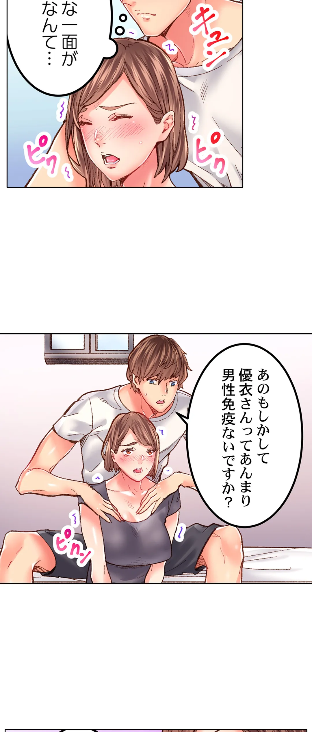 「1分間だけ挿れてもいいよ…」シェアハウスの秘密ルール。 - 第30話 - Page 6