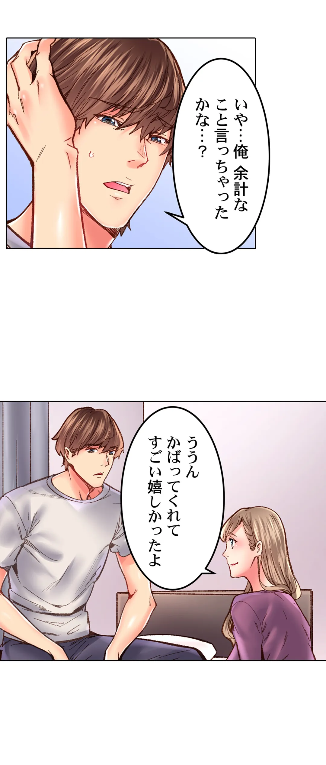 「1分間だけ挿れてもいいよ…」シェアハウスの秘密ルール。 第32話 - Trang 2