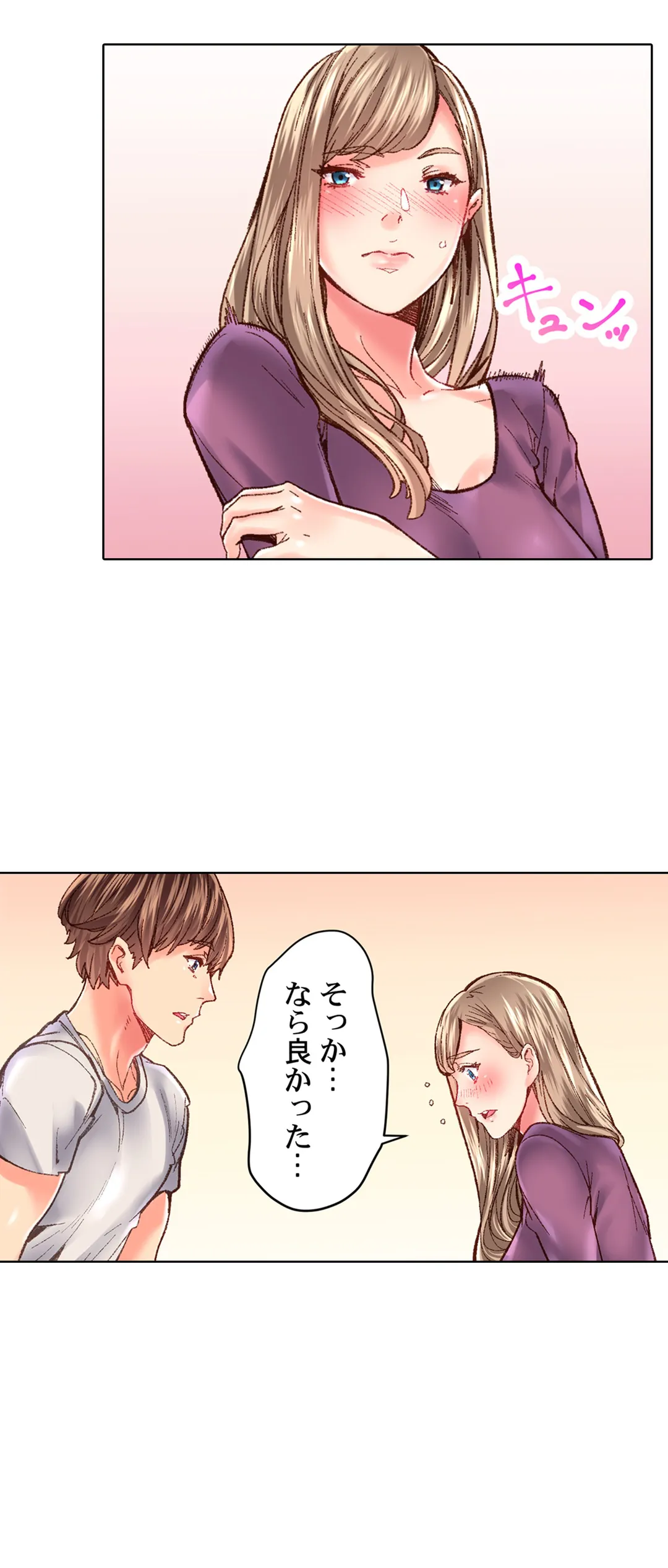 「1分間だけ挿れてもいいよ…」シェアハウスの秘密ルール。 第32話 - Trang 13