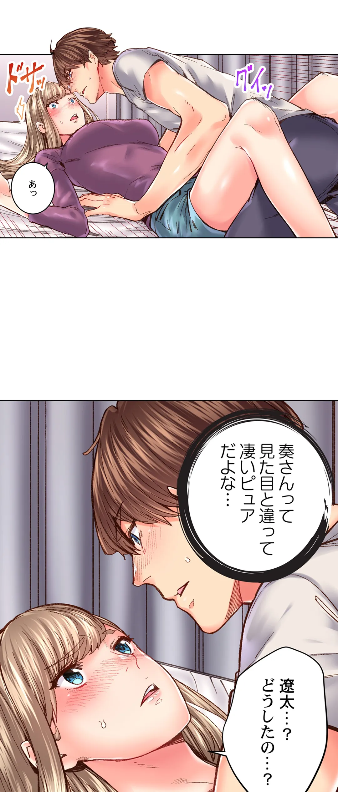 「1分間だけ挿れてもいいよ…」シェアハウスの秘密ルール。 第32話 - Trang 16