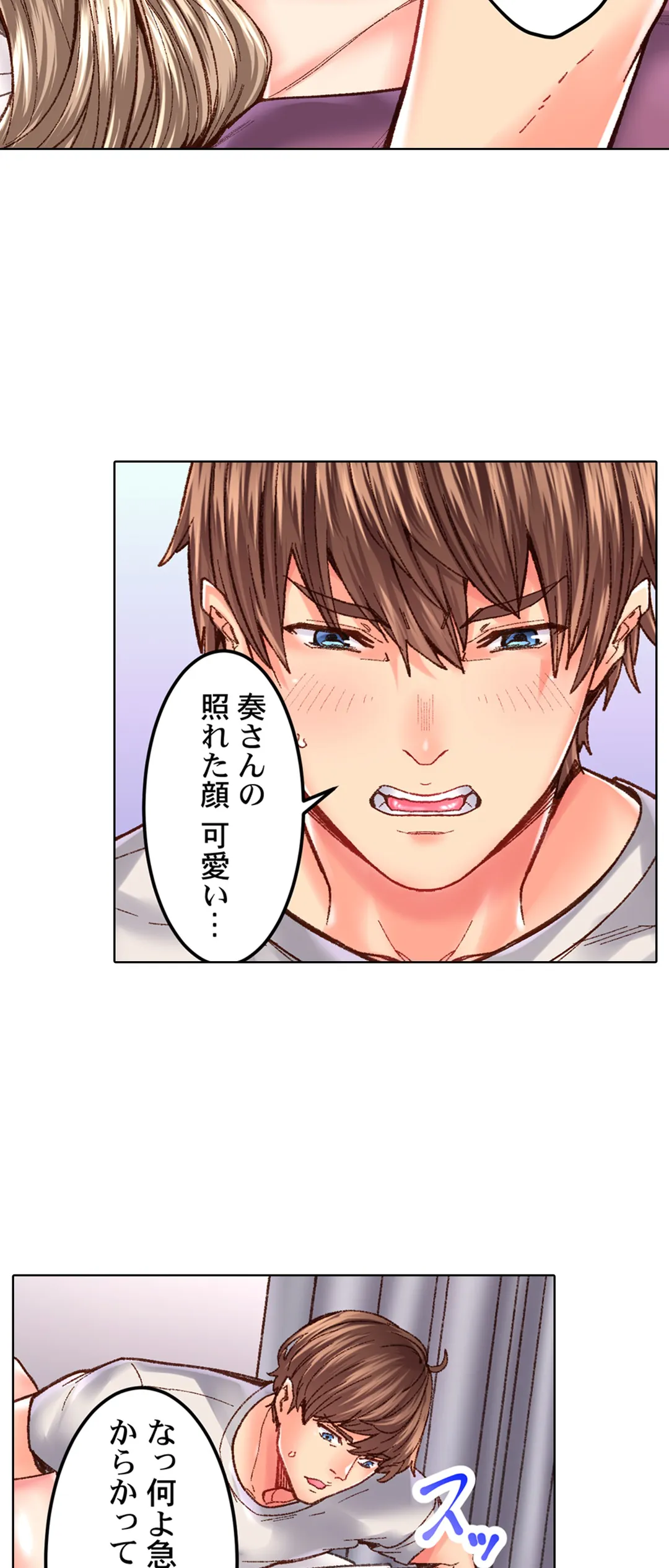 「1分間だけ挿れてもいいよ…」シェアハウスの秘密ルール。 第32話 - Trang 17