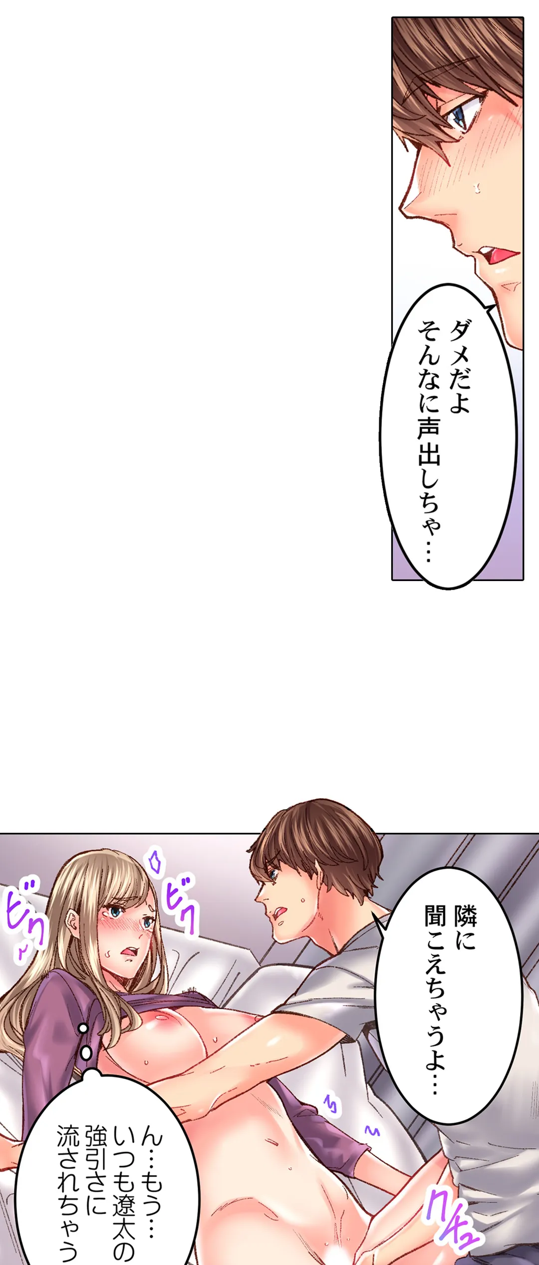 「1分間だけ挿れてもいいよ…」シェアハウスの秘密ルール。 第32話 - Trang 25
