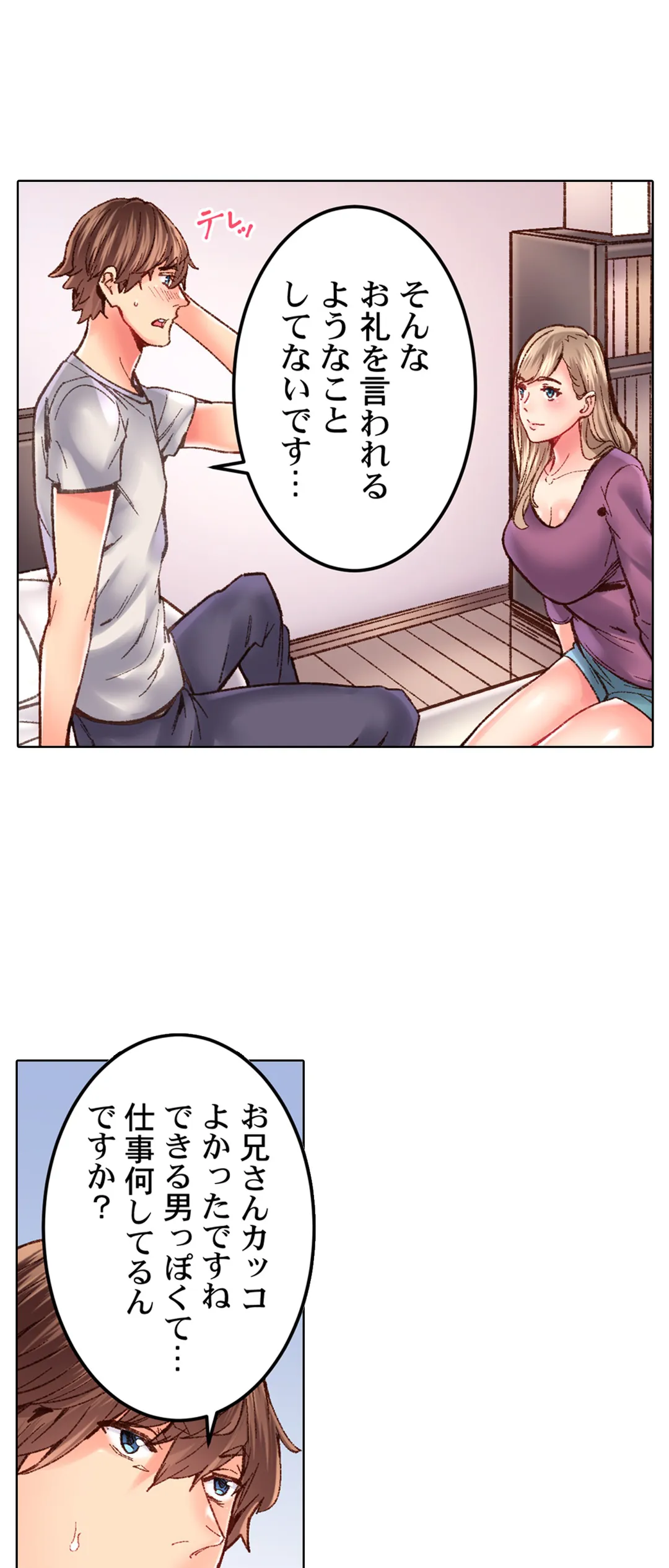 「1分間だけ挿れてもいいよ…」シェアハウスの秘密ルール。 第32話 - Trang 4