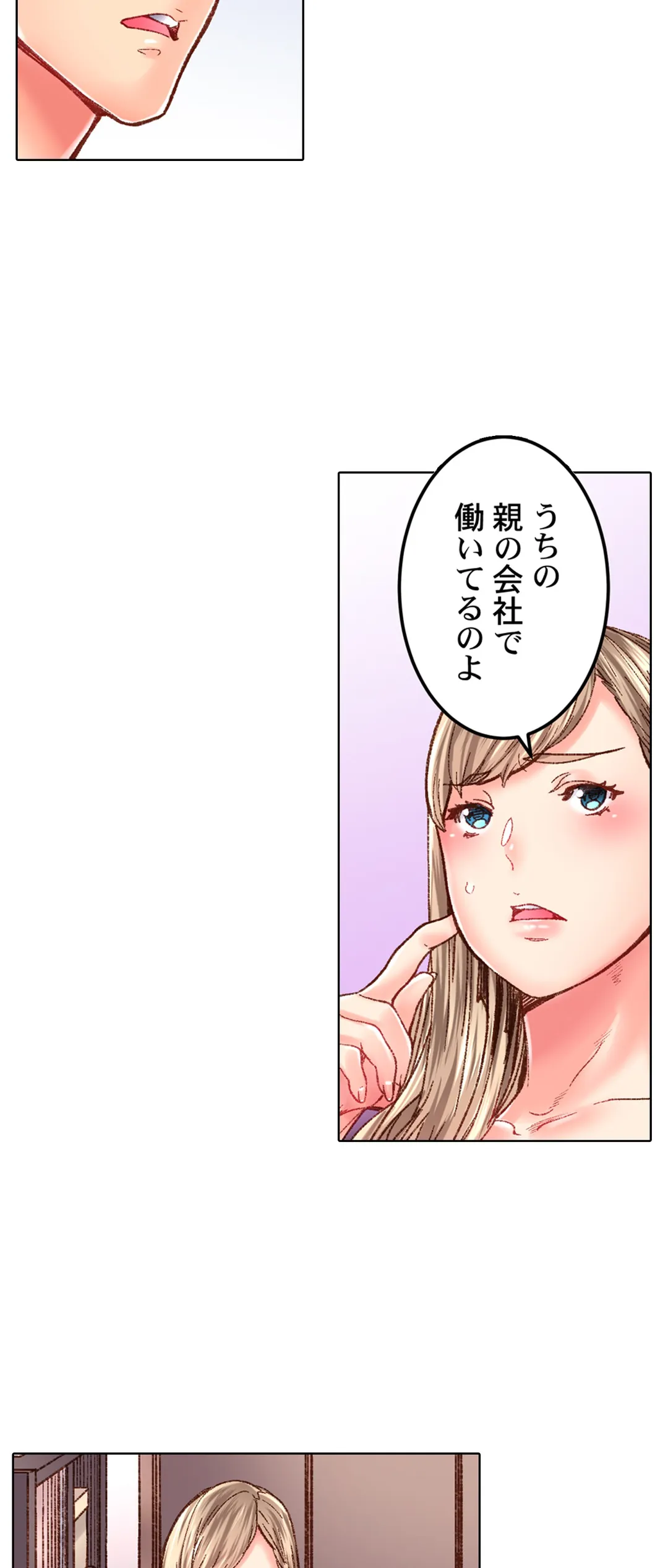 「1分間だけ挿れてもいいよ…」シェアハウスの秘密ルール。 第32話 - Trang 5