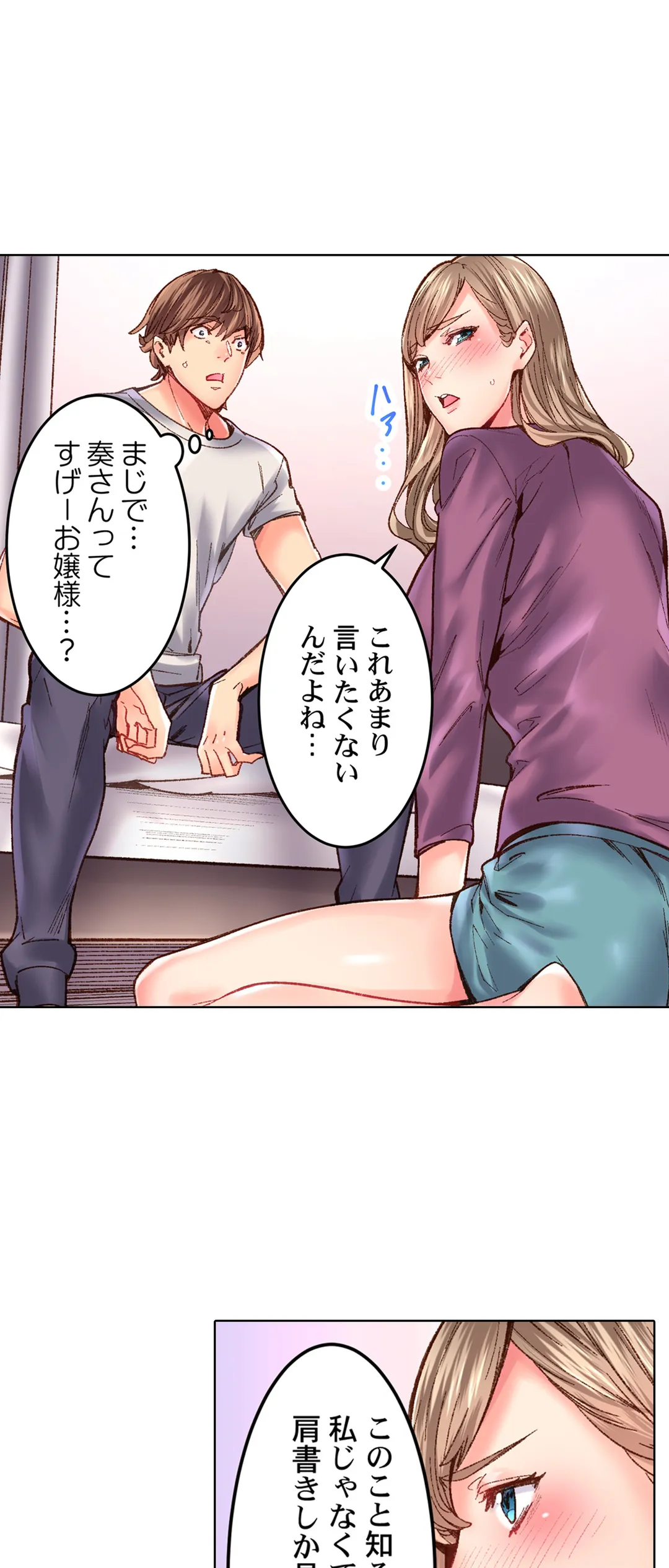 「1分間だけ挿れてもいいよ…」シェアハウスの秘密ルール。 第32話 - Trang 8