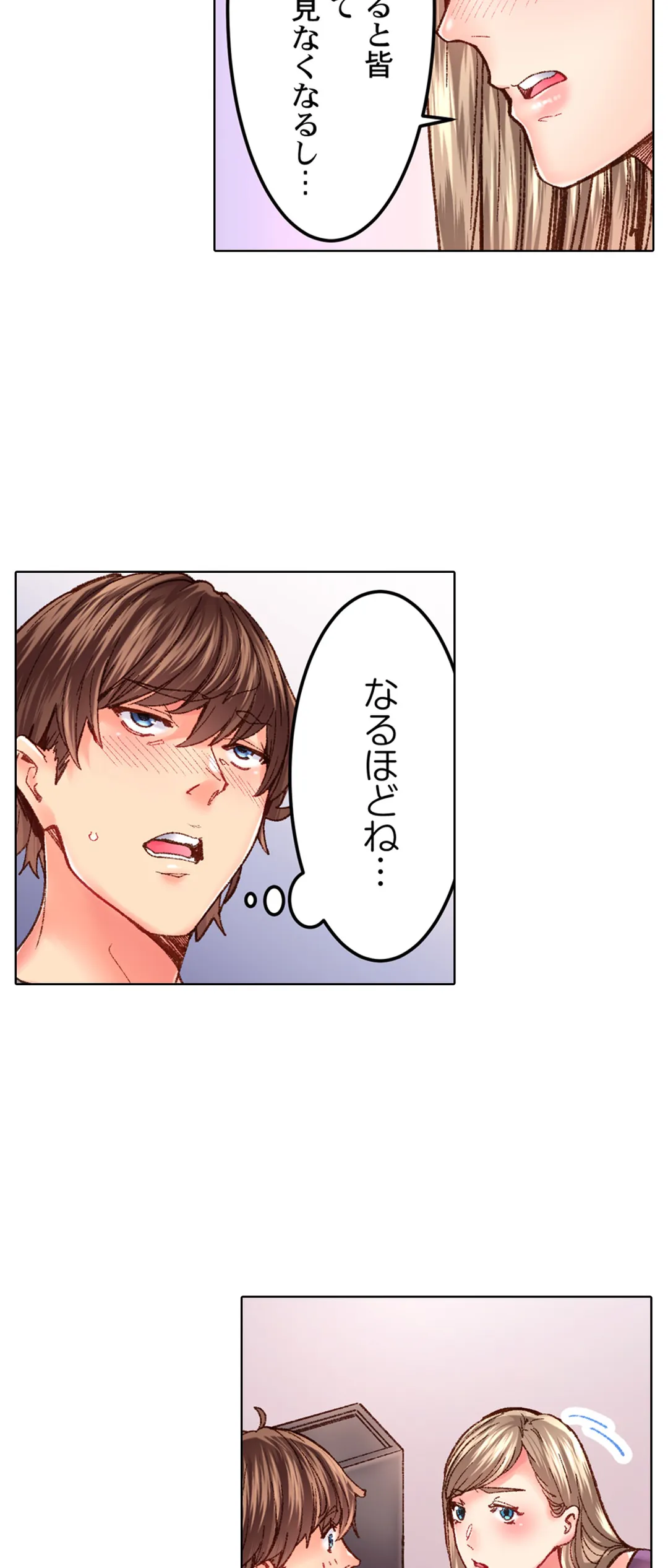 「1分間だけ挿れてもいいよ…」シェアハウスの秘密ルール。 第32話 - Trang 9