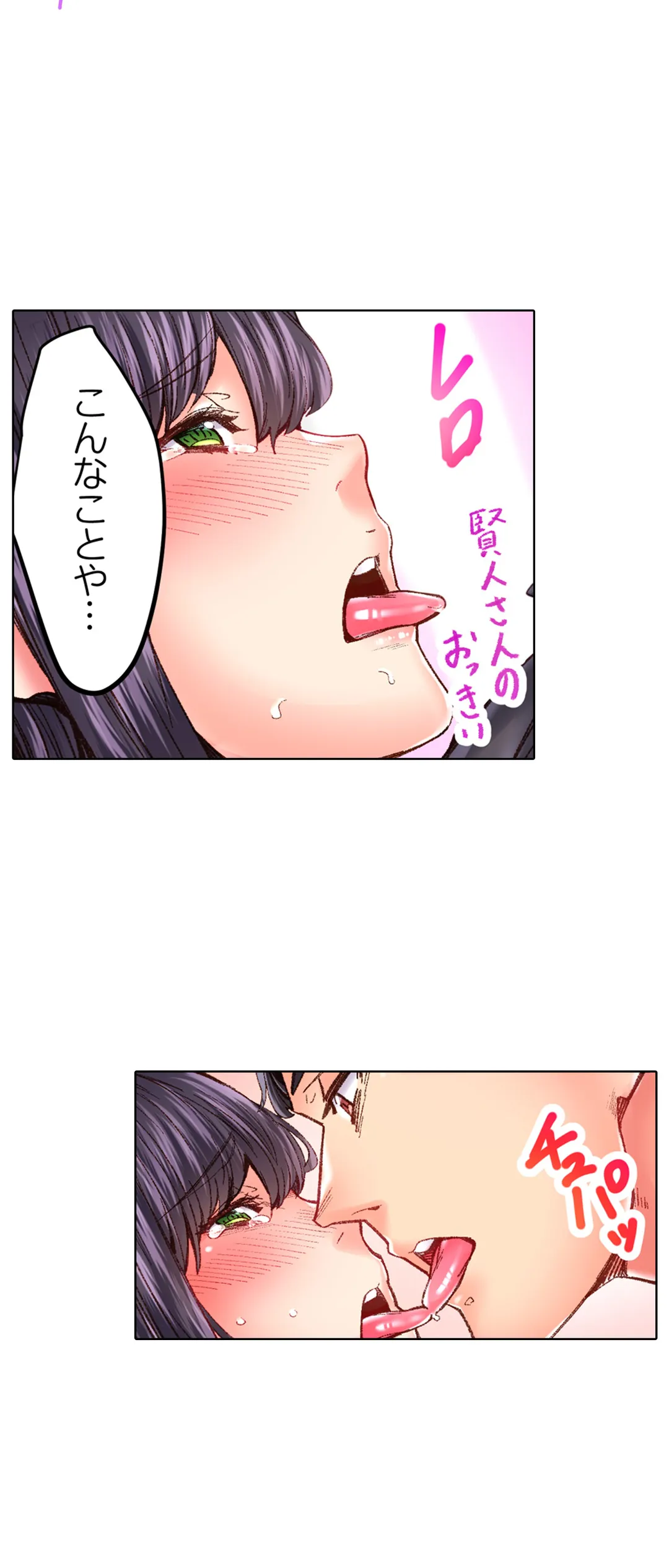 「1分間だけ挿れてもいいよ…」シェアハウスの秘密ルール。 - 第36話 - Page 3