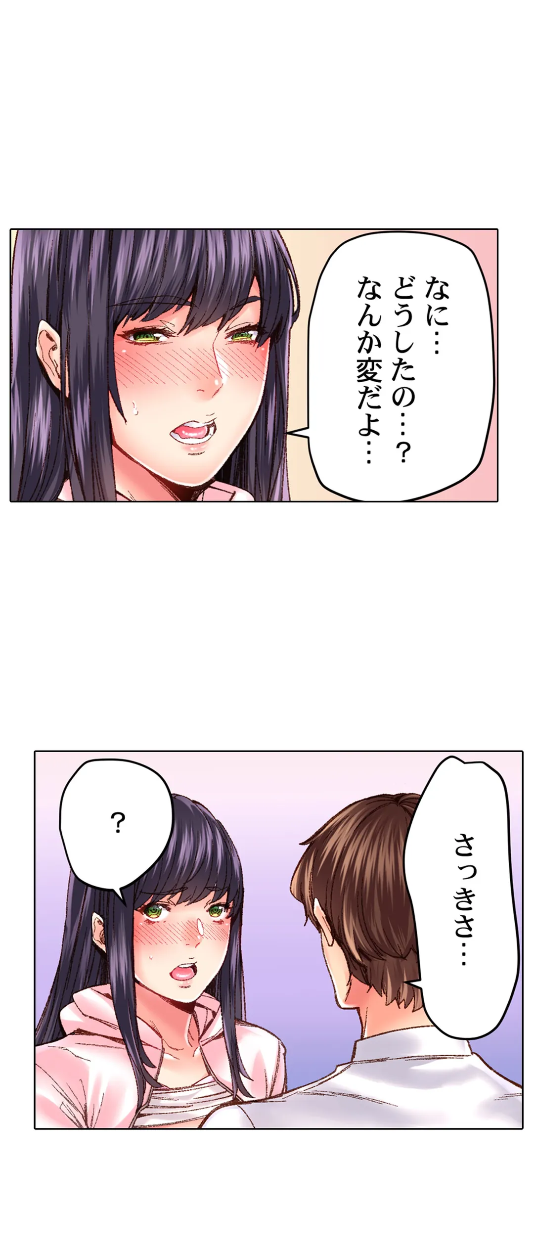 「1分間だけ挿れてもいいよ…」シェアハウスの秘密ルール。 - 第36話 - Page 23