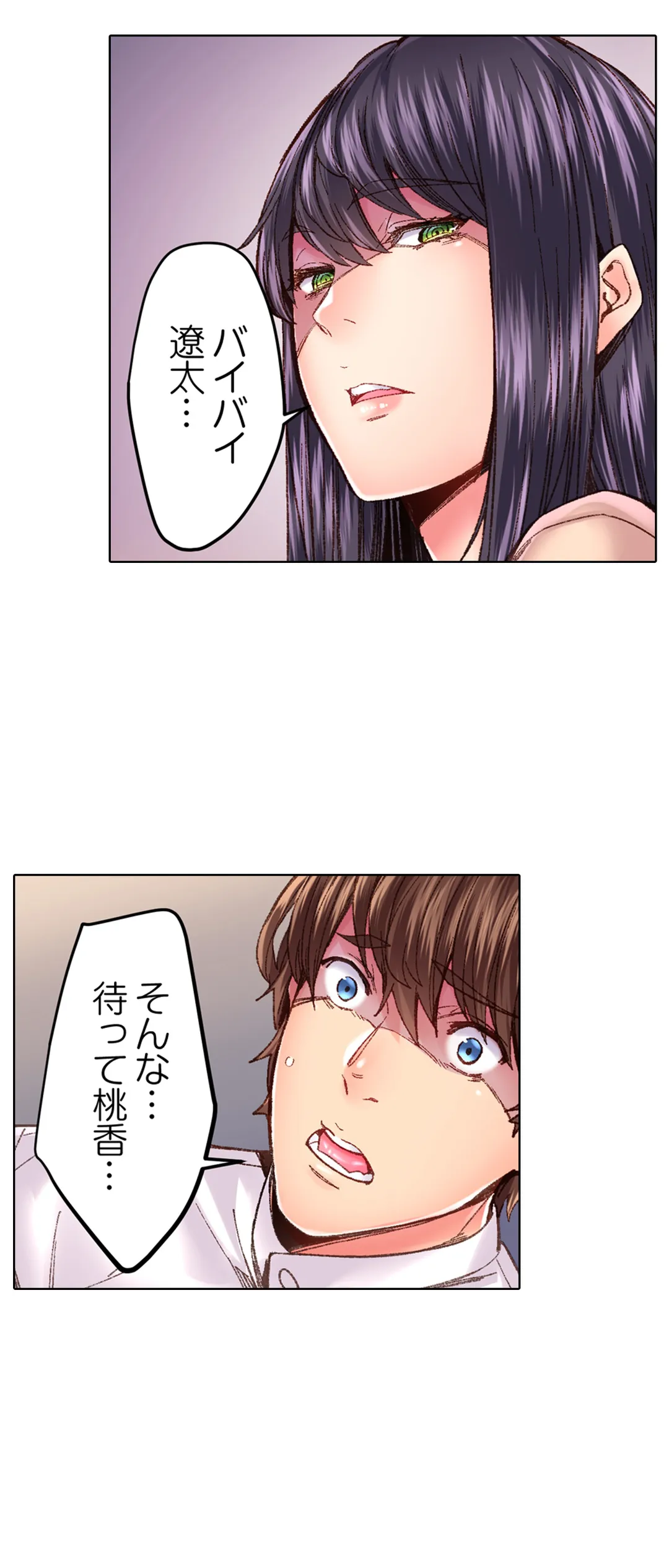 「1分間だけ挿れてもいいよ…」シェアハウスの秘密ルール。 - 第36話 - Page 6