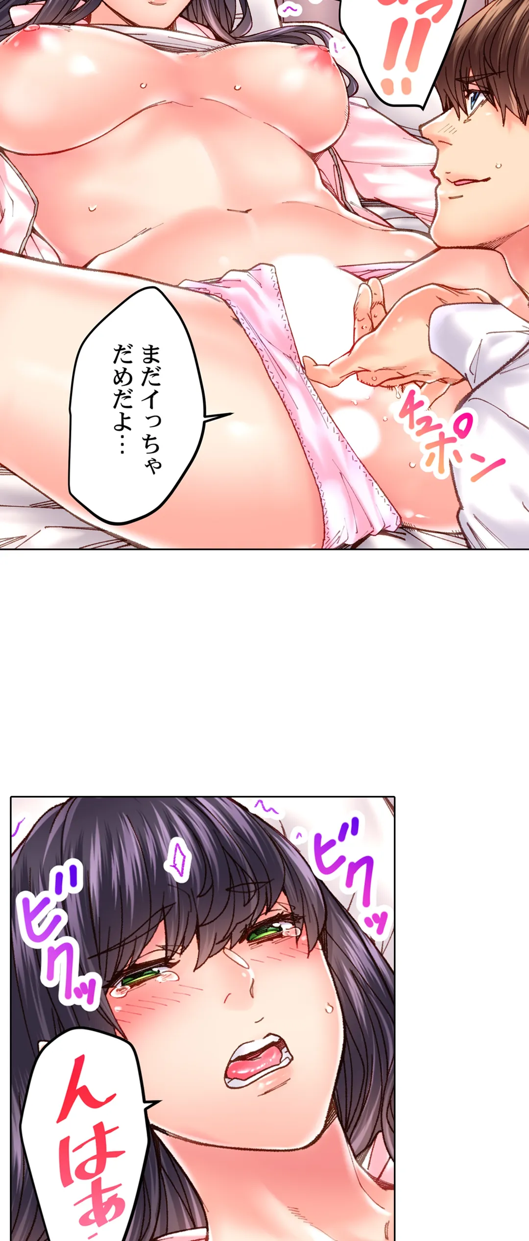 「1分間だけ挿れてもいいよ…」シェアハウスの秘密ルール。 - 第37話 - Page 8