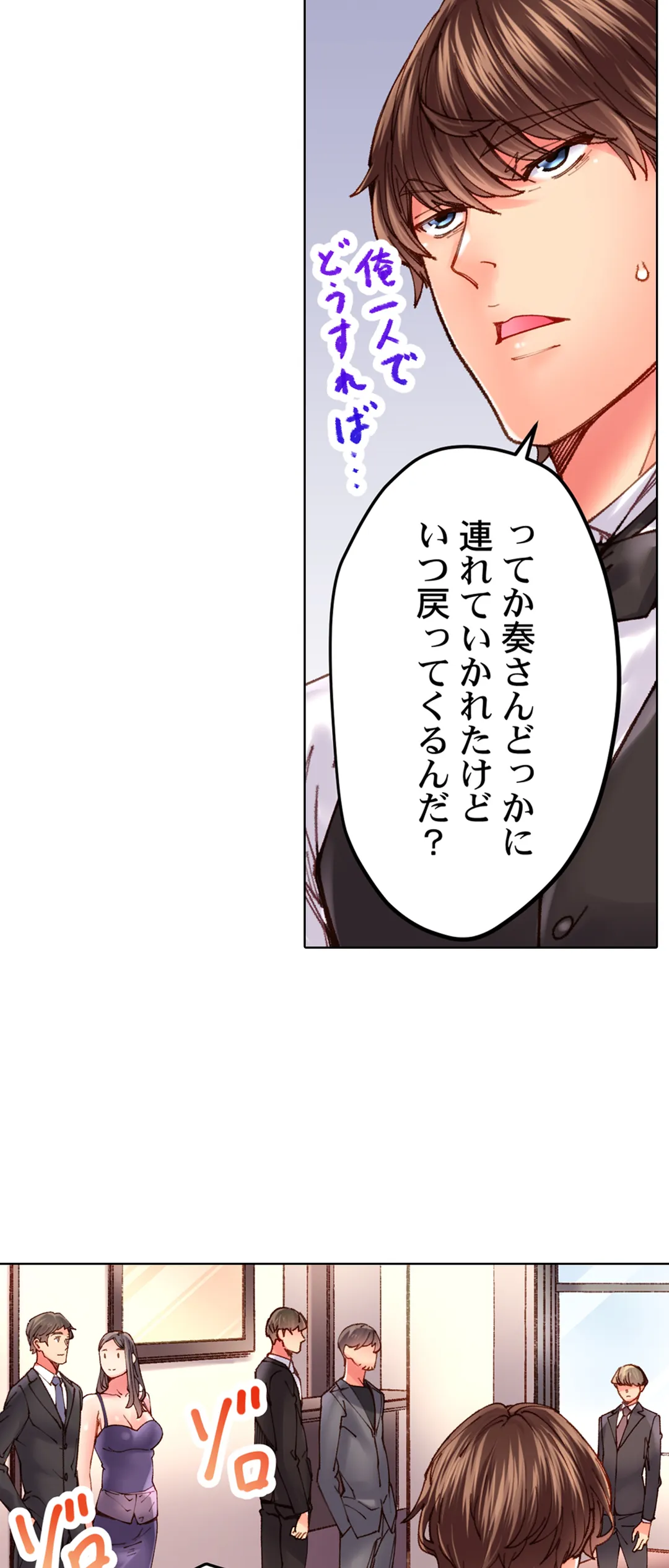 「1分間だけ挿れてもいいよ…」シェアハウスの秘密ルール。 - 第38話 - Page 16