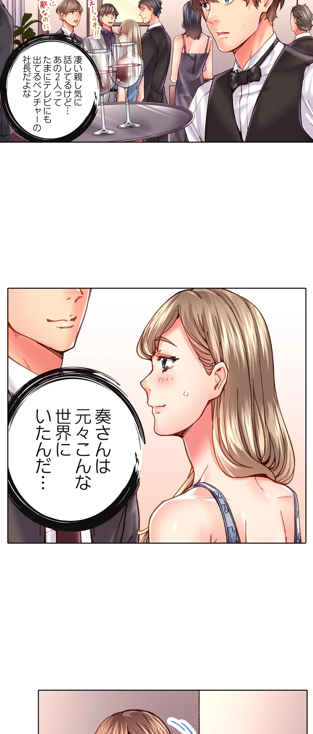 「1分間だけ挿れてもいいよ…」シェアハウスの秘密ルール。 - 第38話 - Page 27