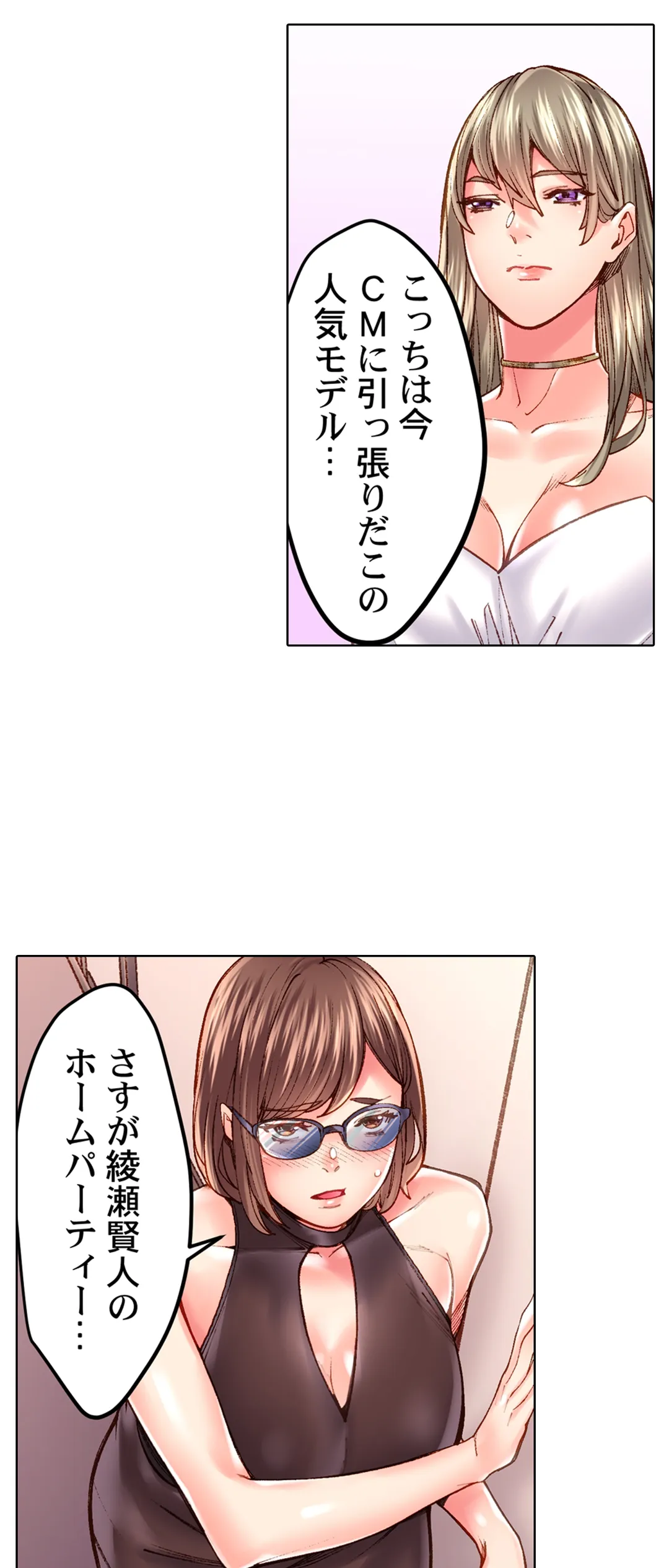 「1分間だけ挿れてもいいよ…」シェアハウスの秘密ルール。 - 第38話 - Page 29