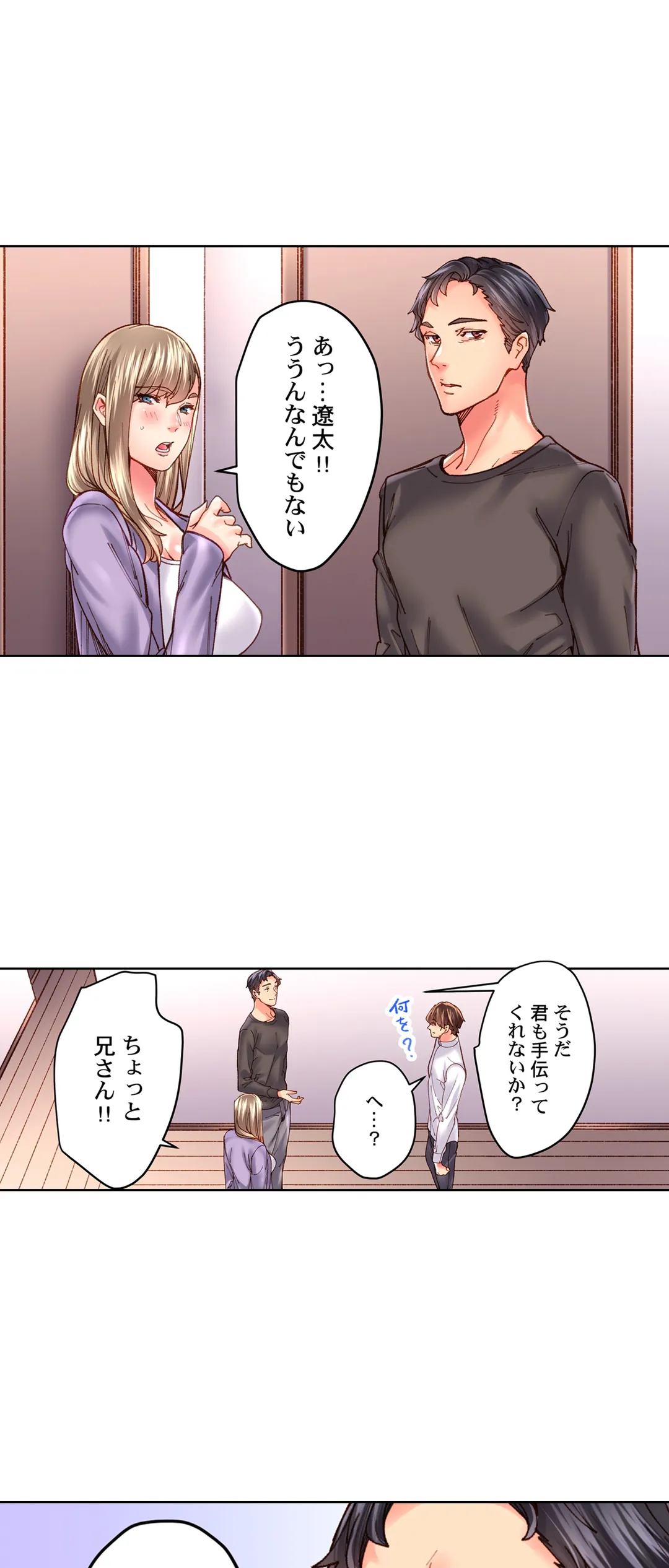 「1分間だけ挿れてもいいよ…」シェアハウスの秘密ルール。 - 第38話 - Page 7