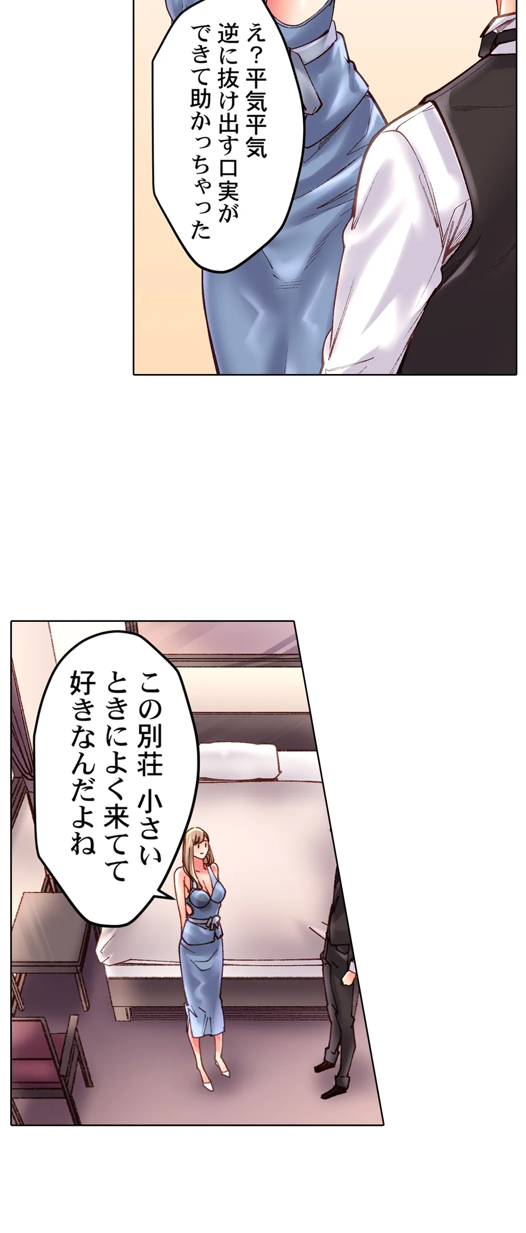 「1分間だけ挿れてもいいよ…」シェアハウスの秘密ルール。 - 第39話 - Page 22