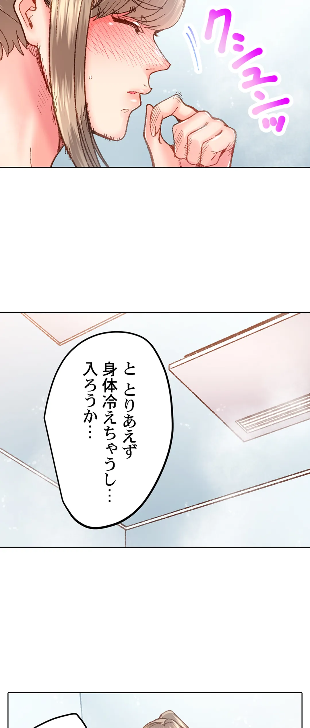 「1分間だけ挿れてもいいよ…」シェアハウスの秘密ルール。 - 第53話 - Page 22