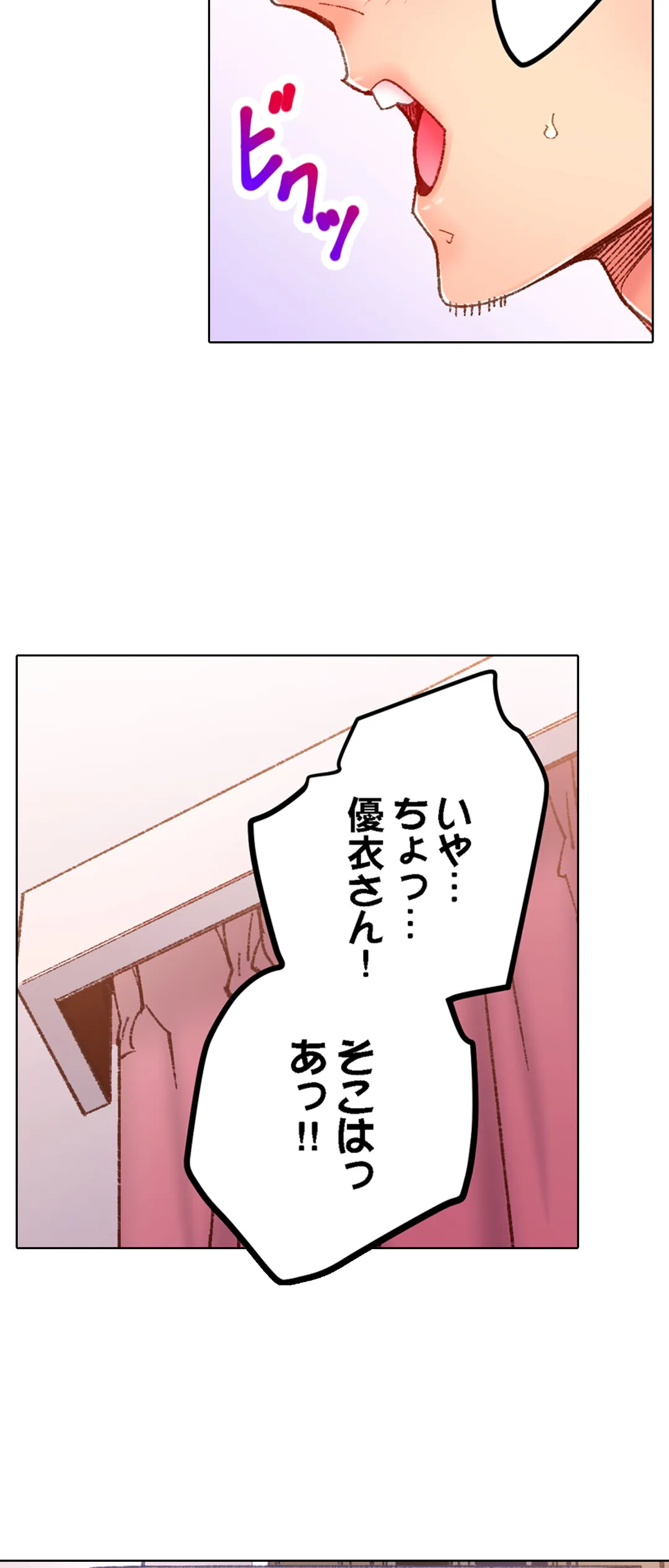 「1分間だけ挿れてもいいよ…」シェアハウスの秘密ルール。 - 第53話 - Page 5