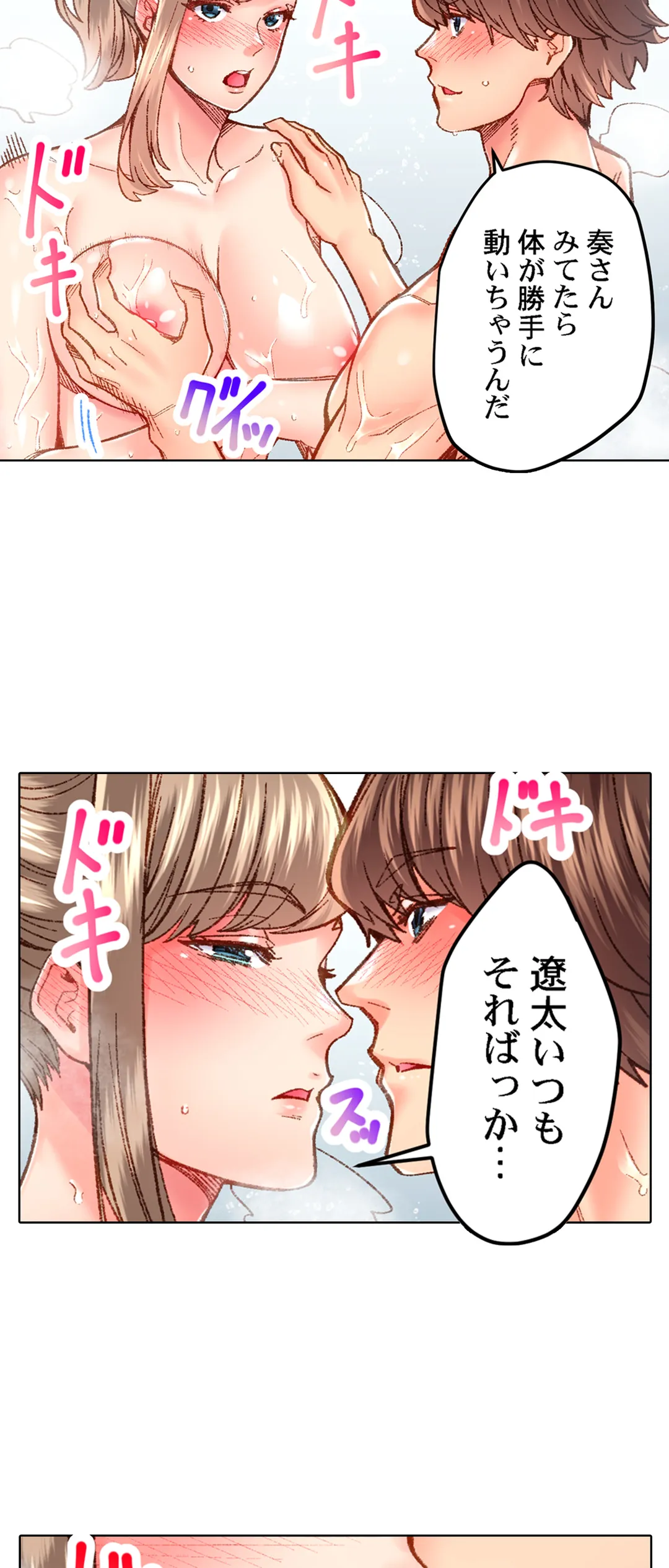 「1分間だけ挿れてもいいよ…」シェアハウスの秘密ルール。 - 第54話 - Page 3