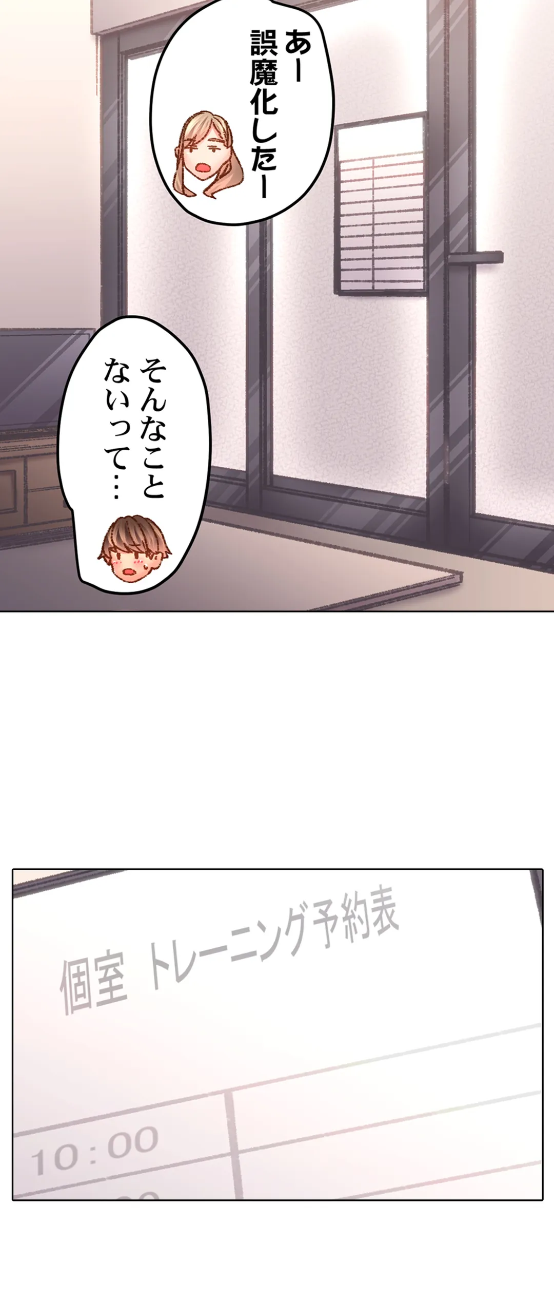 「1分間だけ挿れてもいいよ…」シェアハウスの秘密ルール。 - 第62話 - Page 7