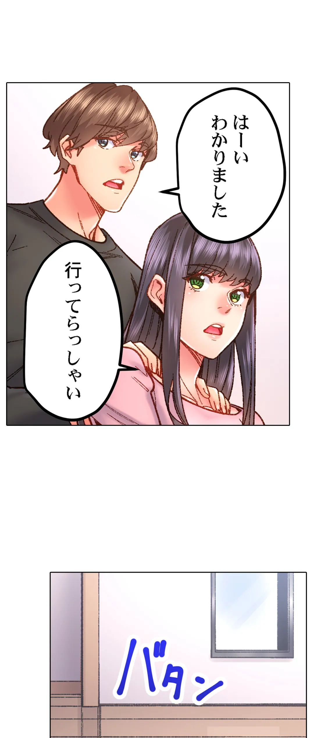 「1分間だけ挿れてもいいよ…」シェアハウスの秘密ルール。 第65話 - Trang 11