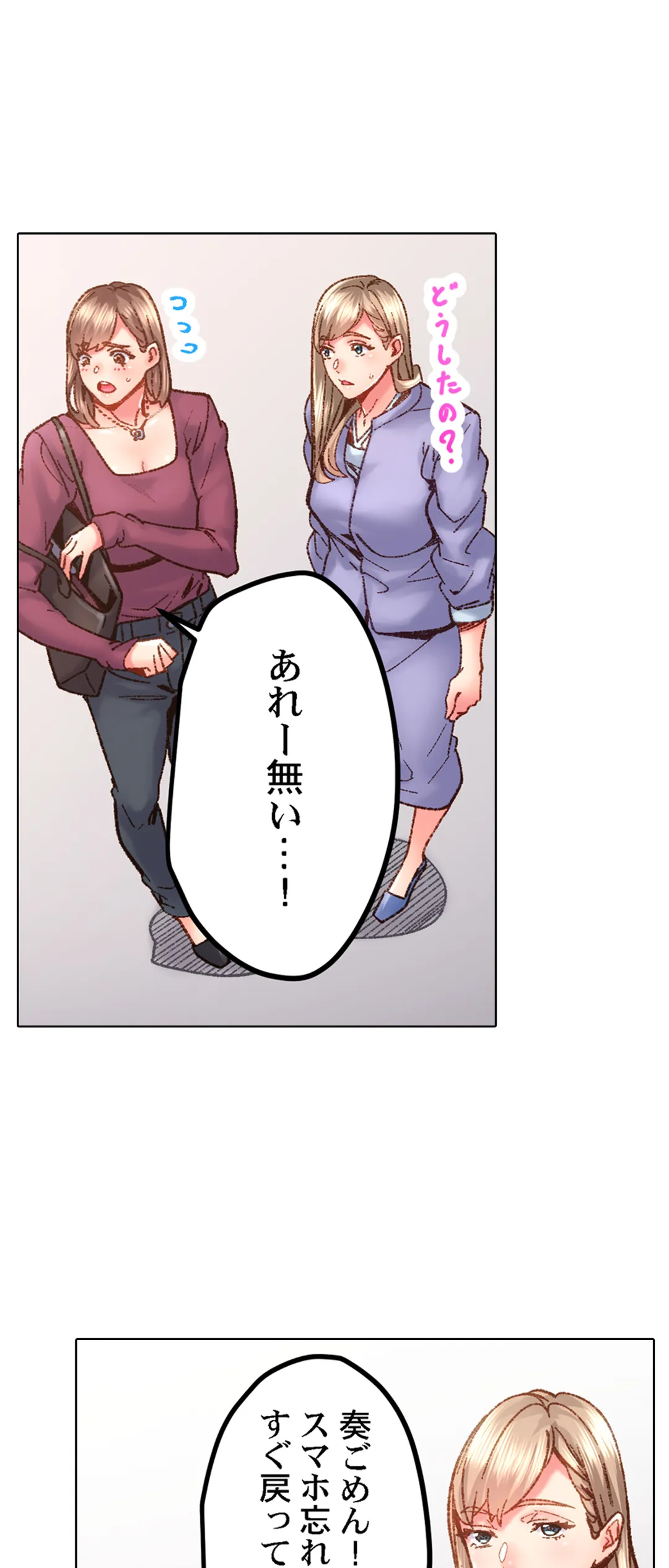 「1分間だけ挿れてもいいよ…」シェアハウスの秘密ルール。 第65話 - Trang 14